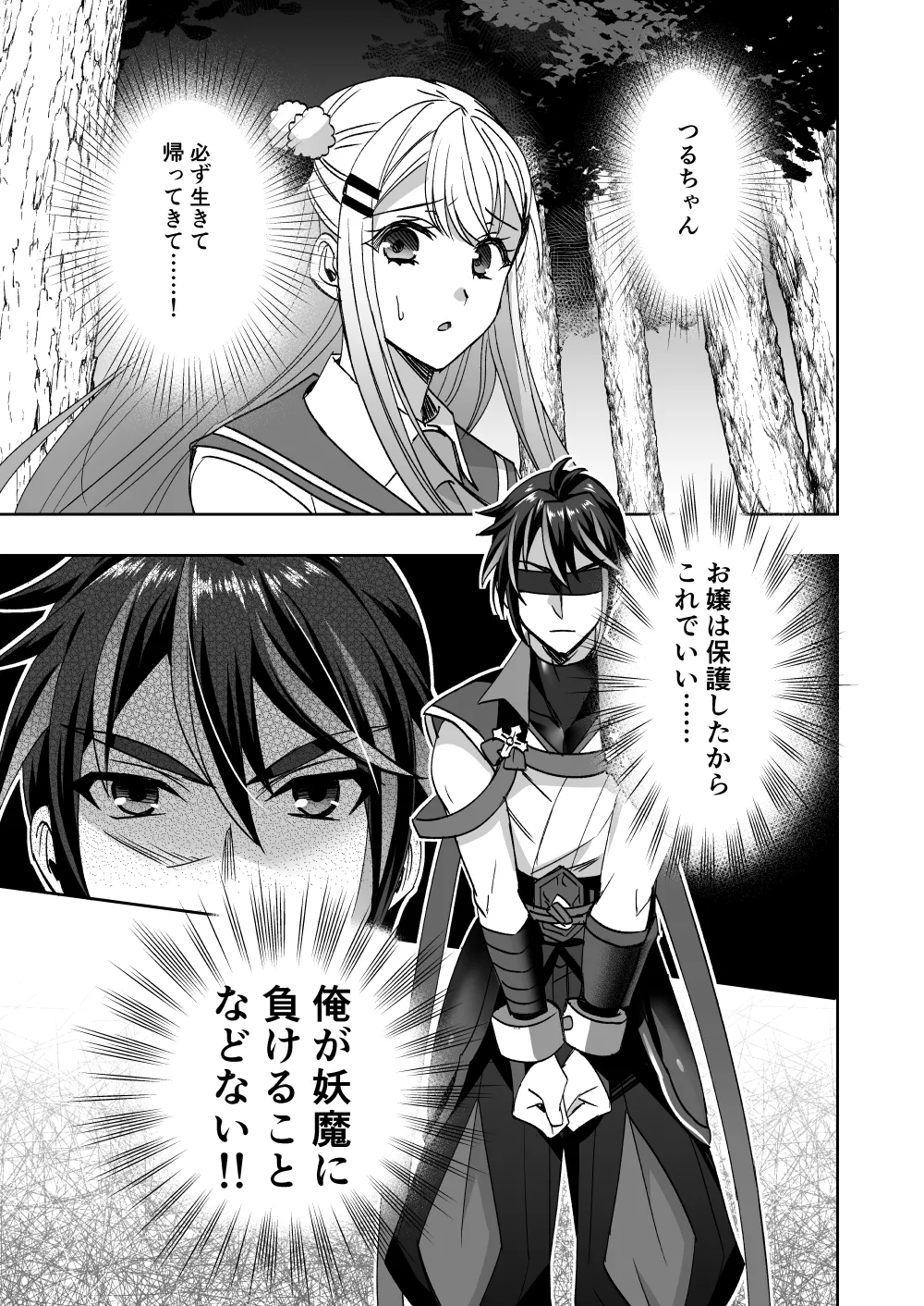 斬魔忍騎ツルギ 最強忍者VSメス堕ち調教編 Page.13