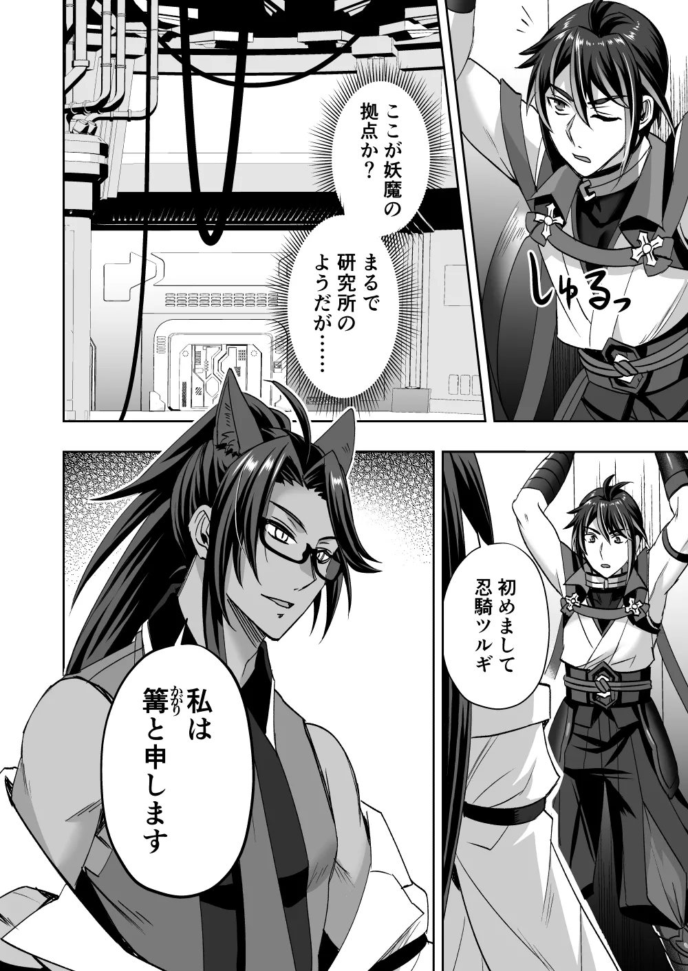 斬魔忍騎ツルギ 最強忍者VSメス堕ち調教編 Page.14