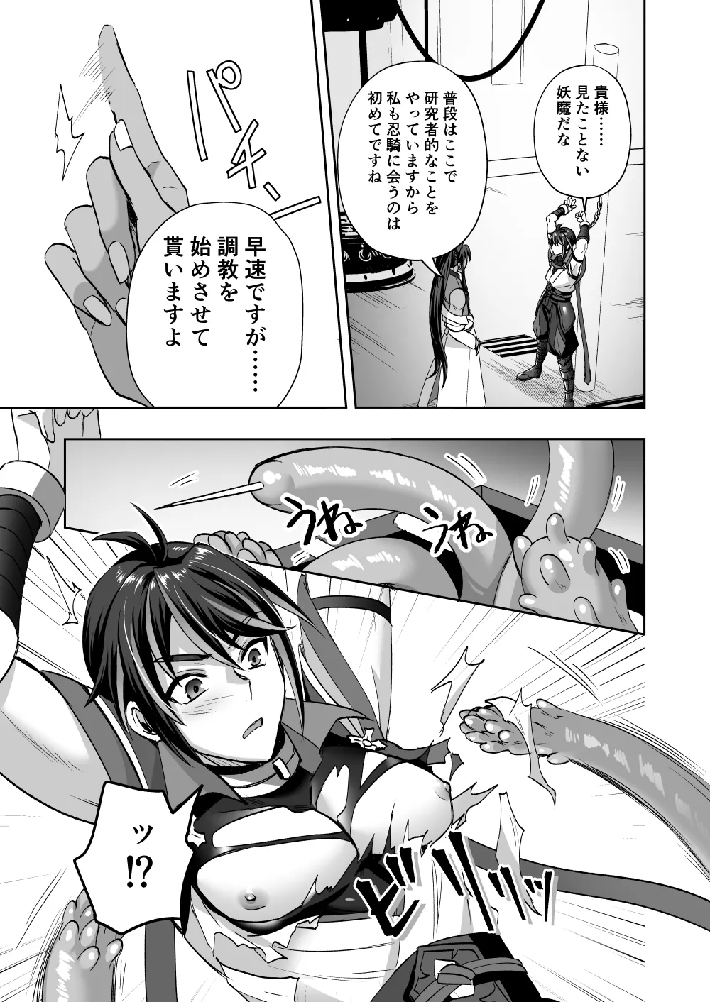 斬魔忍騎ツルギ 最強忍者VSメス堕ち調教編 Page.15