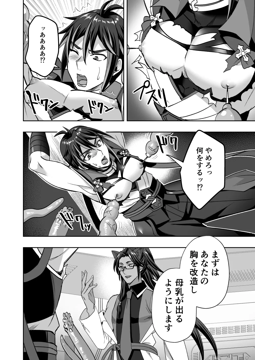 斬魔忍騎ツルギ 最強忍者VSメス堕ち調教編 Page.16