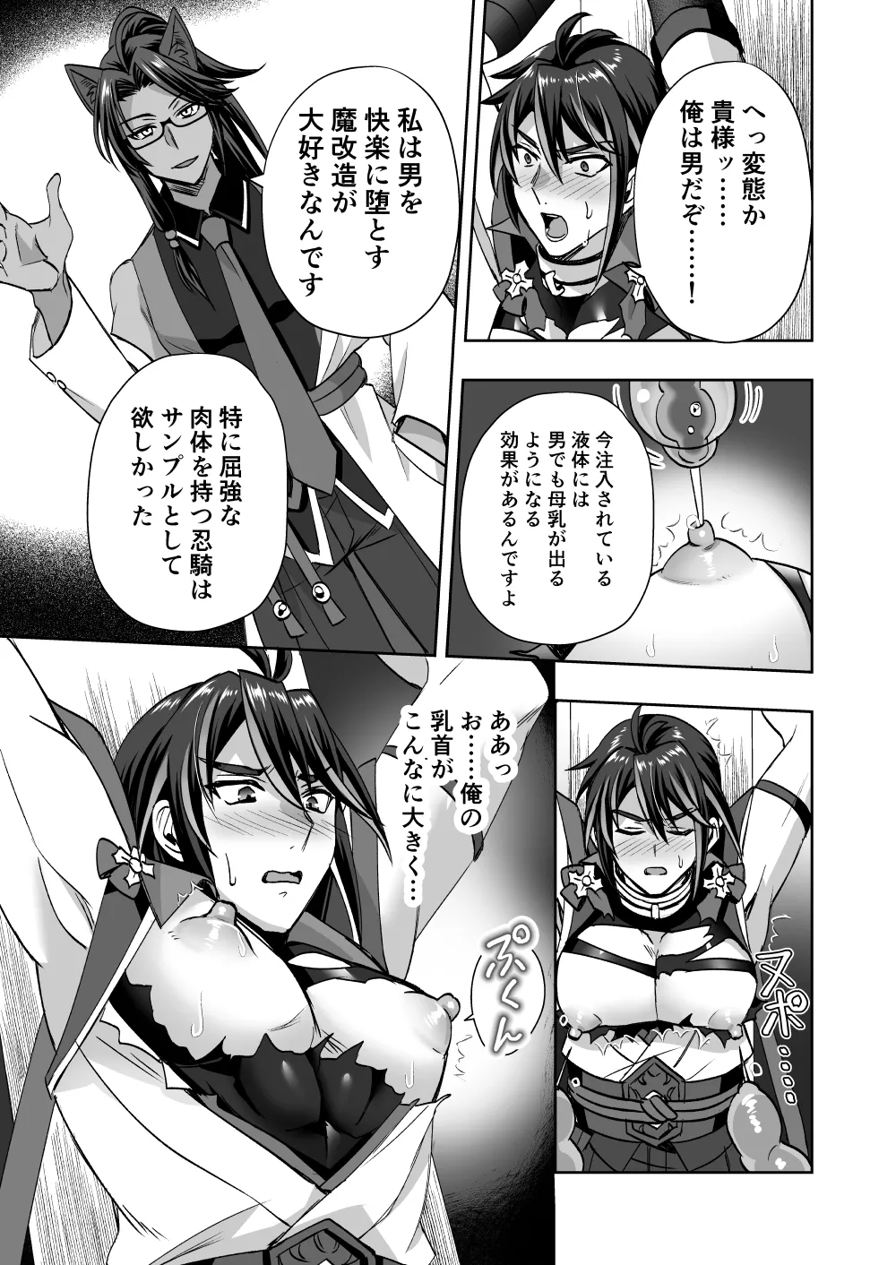 斬魔忍騎ツルギ 最強忍者VSメス堕ち調教編 Page.17
