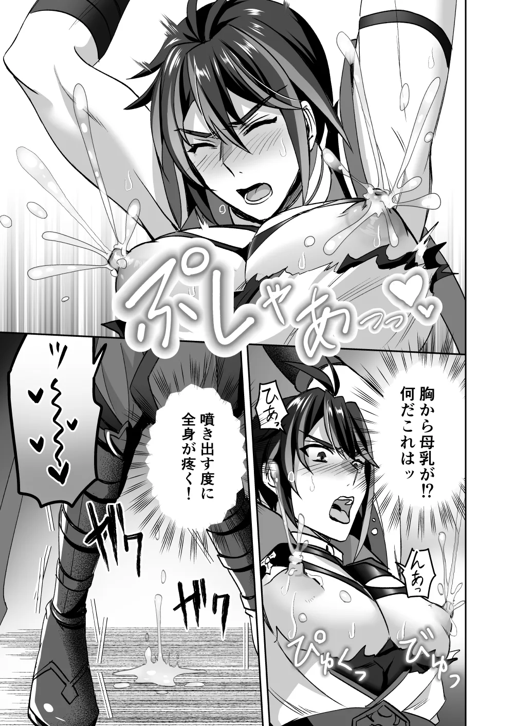 斬魔忍騎ツルギ 最強忍者VSメス堕ち調教編 Page.19