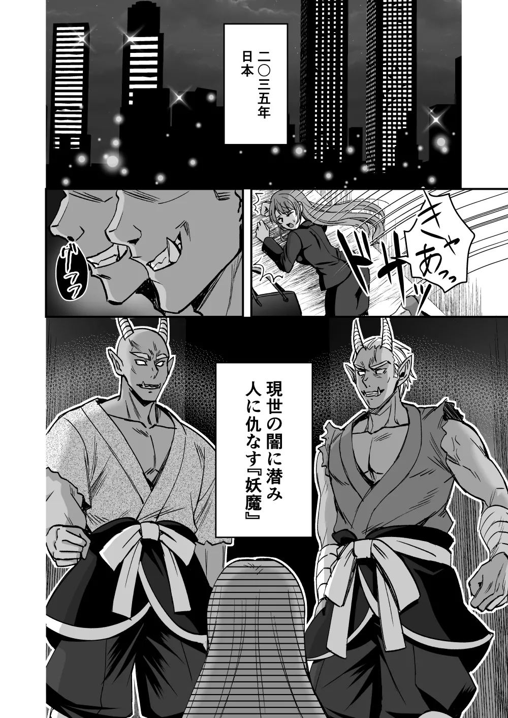 斬魔忍騎ツルギ 最強忍者VSメス堕ち調教編 Page.2