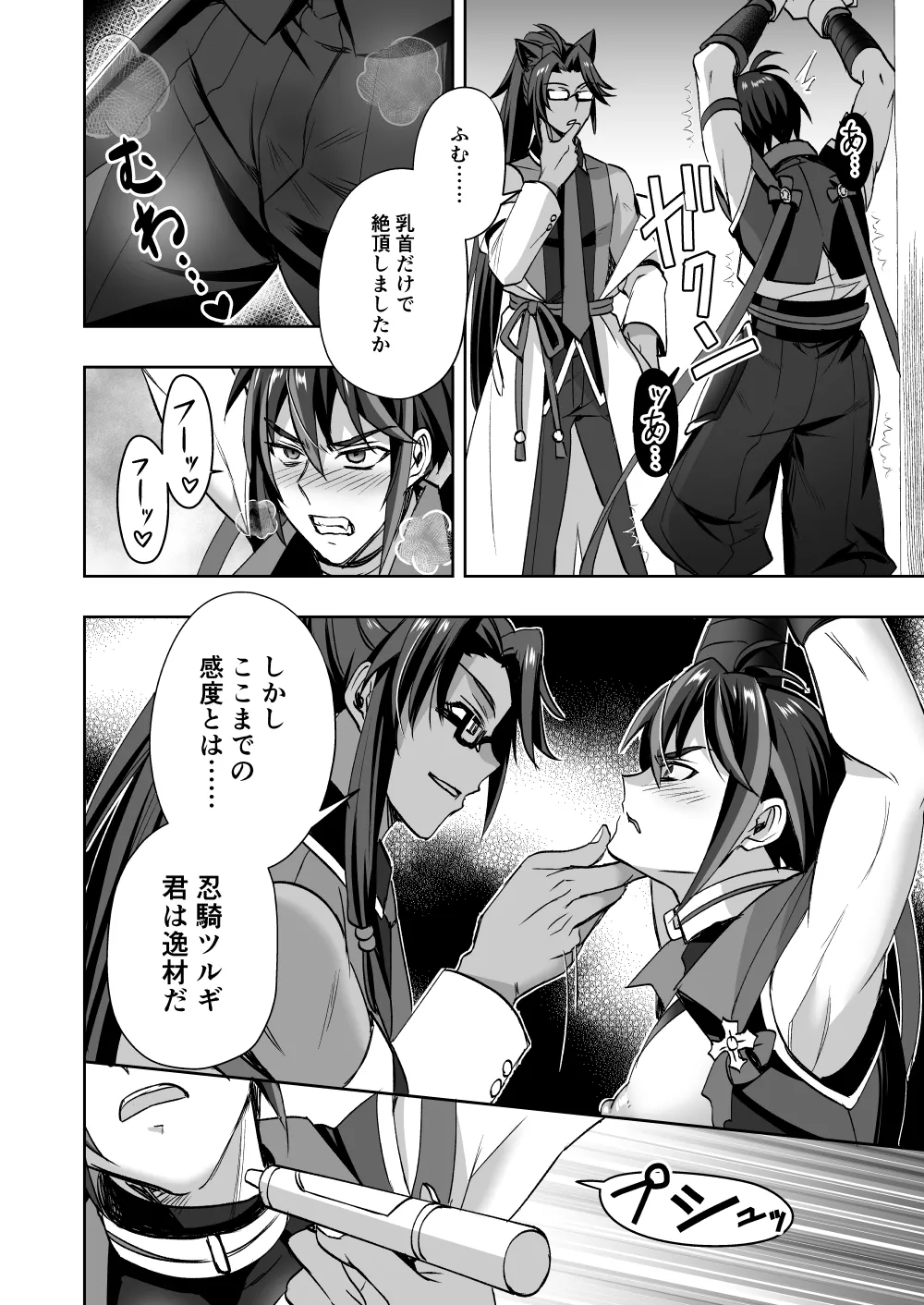斬魔忍騎ツルギ 最強忍者VSメス堕ち調教編 Page.20