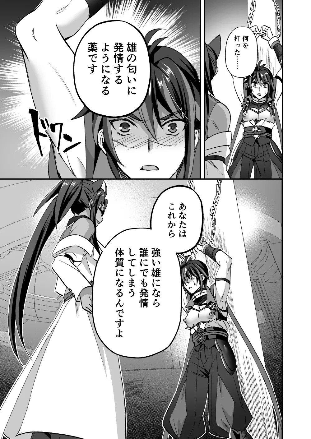 斬魔忍騎ツルギ 最強忍者VSメス堕ち調教編 Page.21
