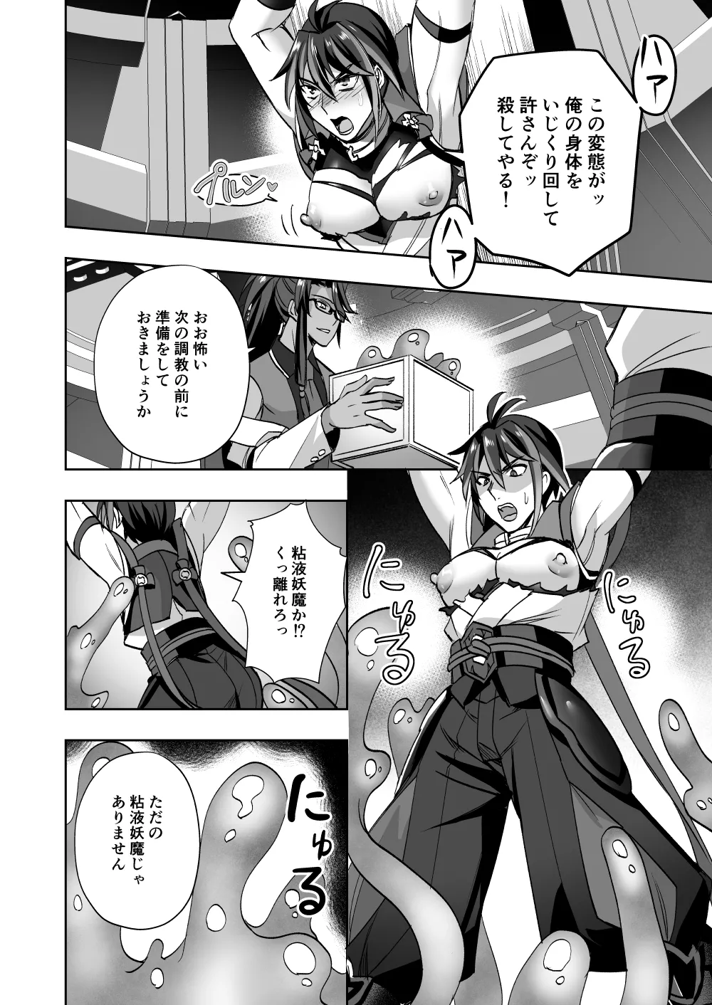 斬魔忍騎ツルギ 最強忍者VSメス堕ち調教編 Page.22