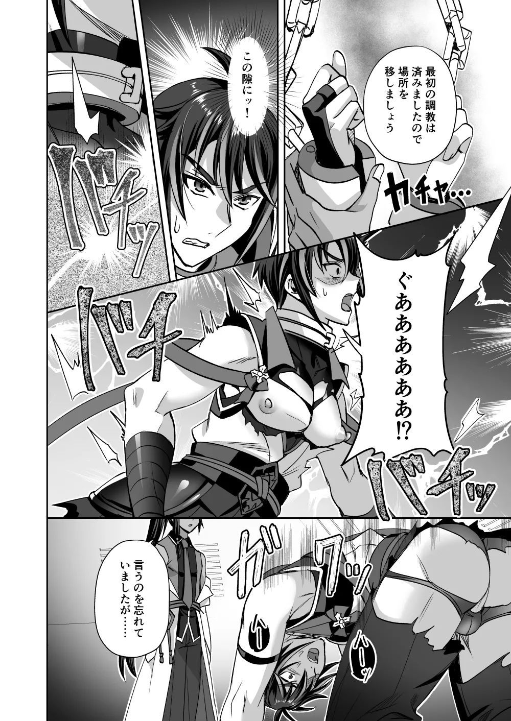 斬魔忍騎ツルギ 最強忍者VSメス堕ち調教編 Page.26