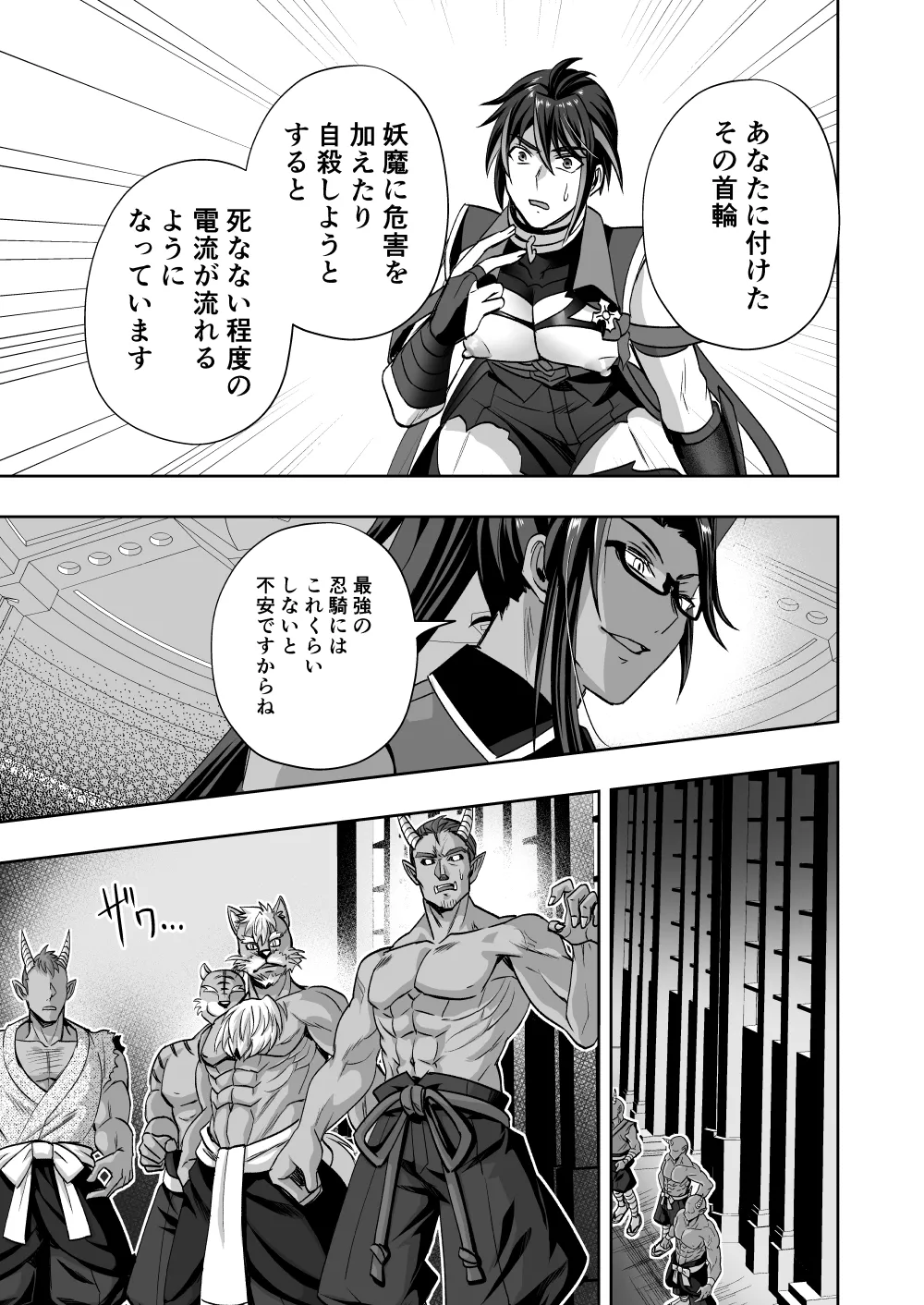 斬魔忍騎ツルギ 最強忍者VSメス堕ち調教編 Page.27