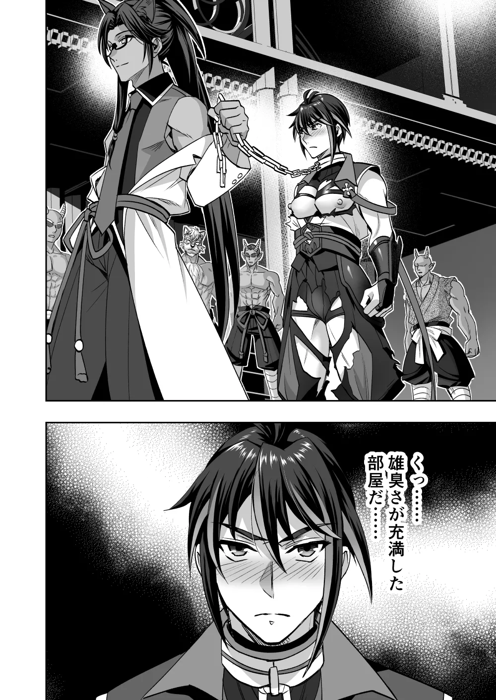 斬魔忍騎ツルギ 最強忍者VSメス堕ち調教編 Page.28