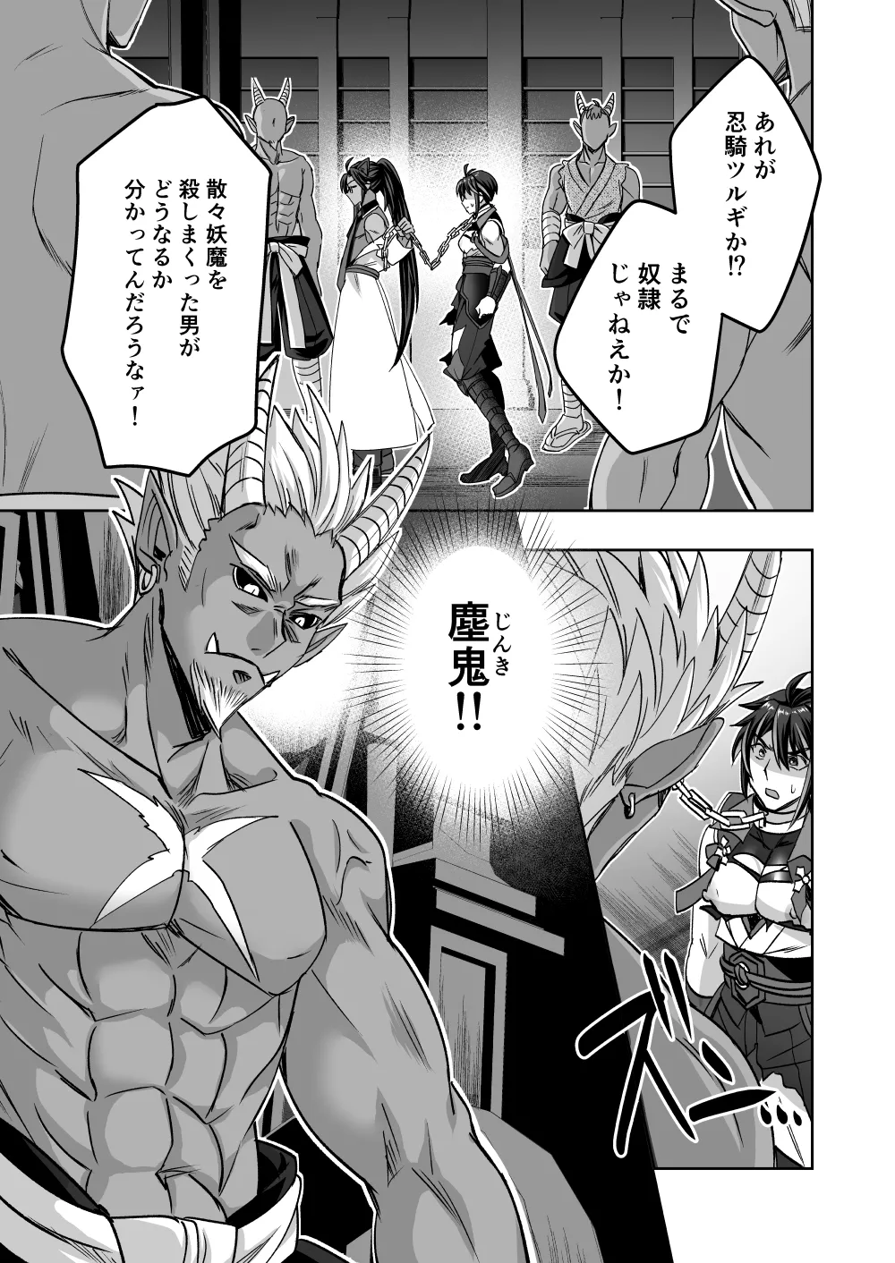 斬魔忍騎ツルギ 最強忍者VSメス堕ち調教編 Page.29