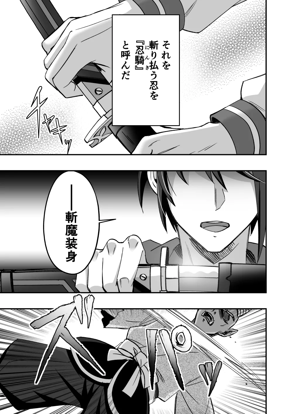 斬魔忍騎ツルギ 最強忍者VSメス堕ち調教編 Page.3