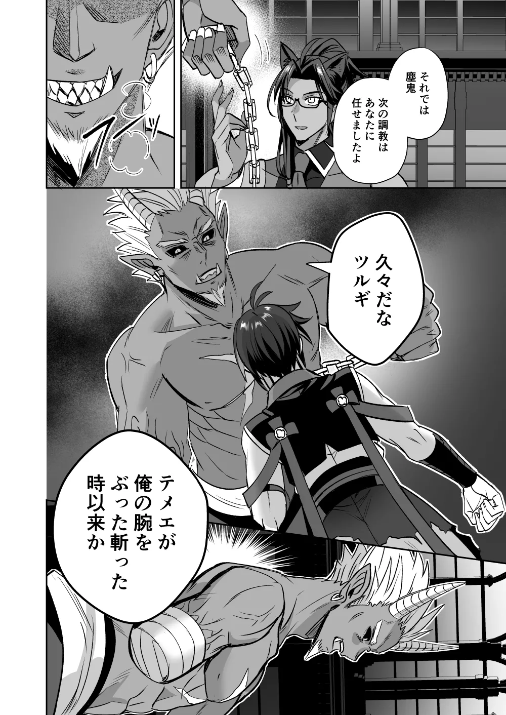 斬魔忍騎ツルギ 最強忍者VSメス堕ち調教編 Page.30