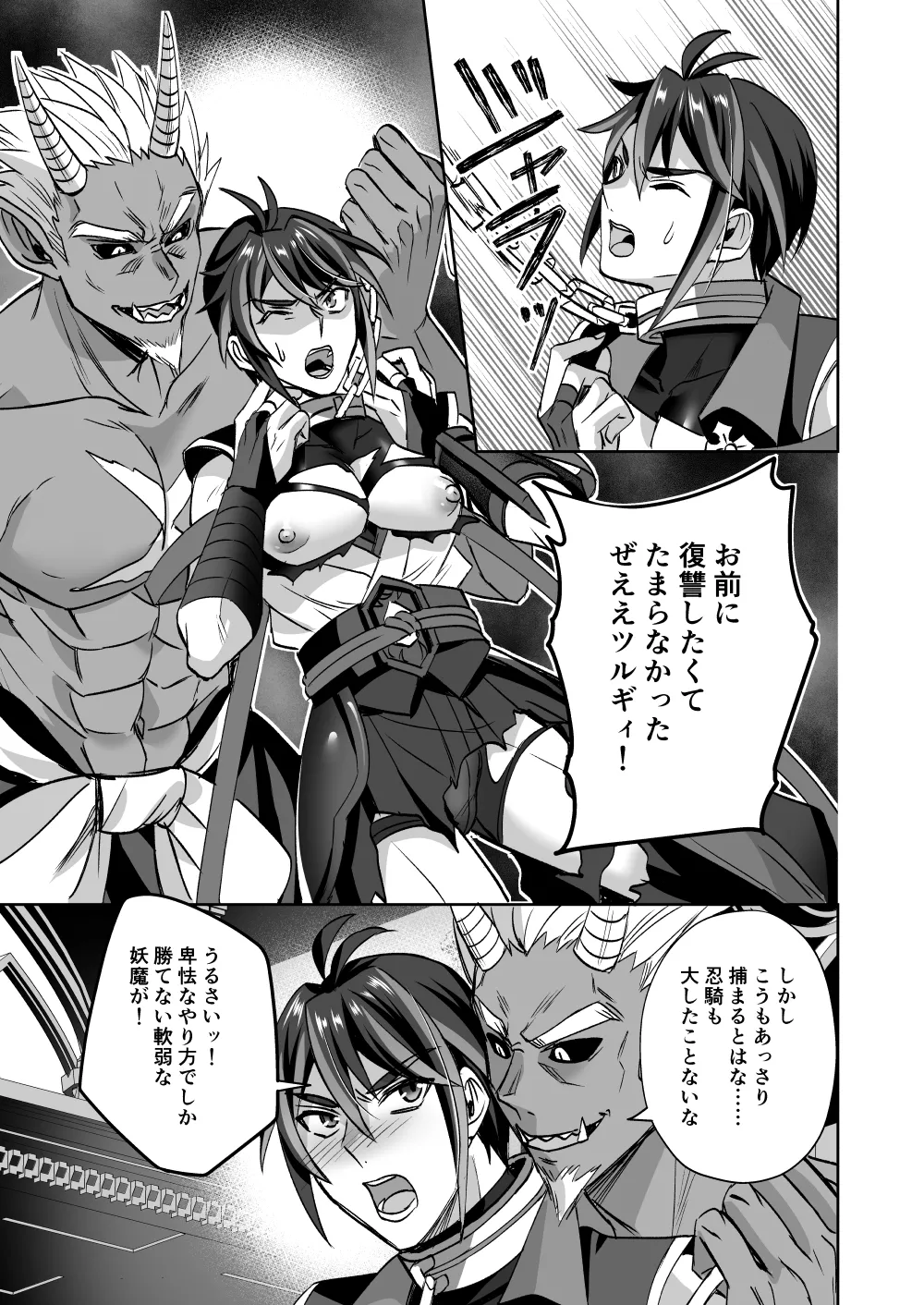 斬魔忍騎ツルギ 最強忍者VSメス堕ち調教編 Page.31
