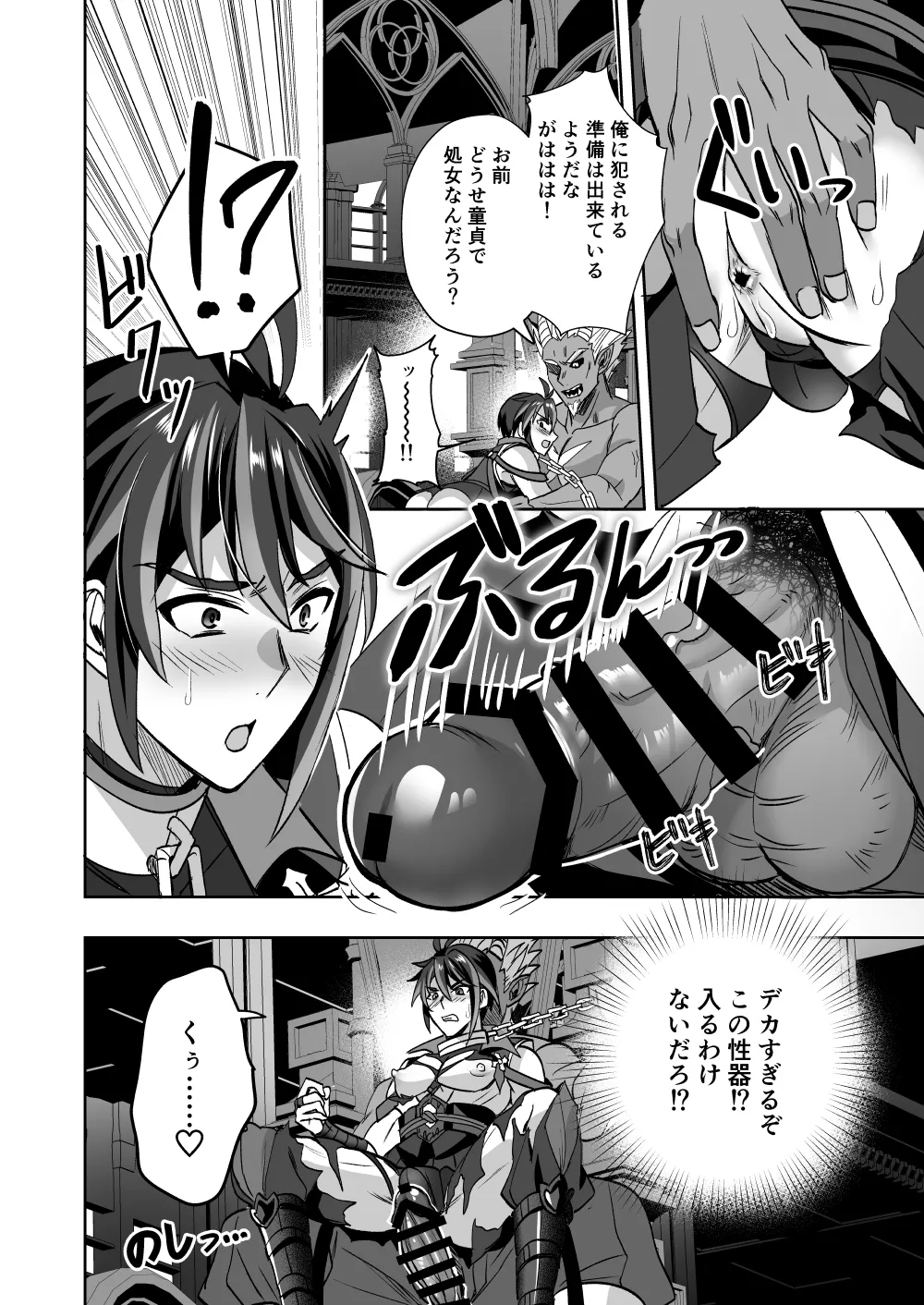斬魔忍騎ツルギ 最強忍者VSメス堕ち調教編 Page.32