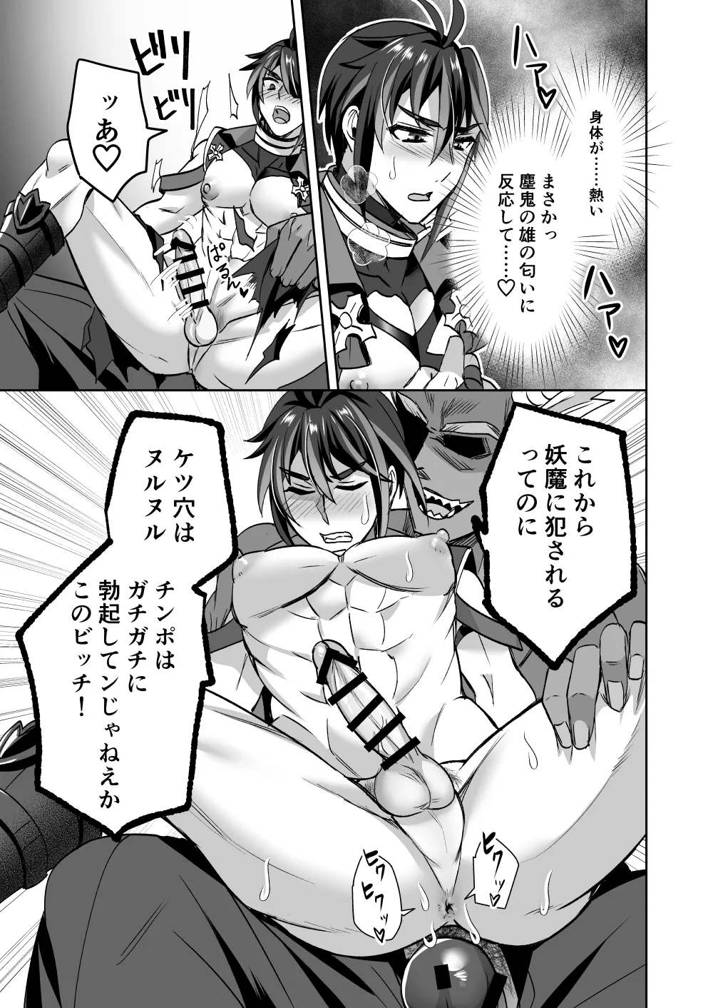 斬魔忍騎ツルギ 最強忍者VSメス堕ち調教編 Page.33