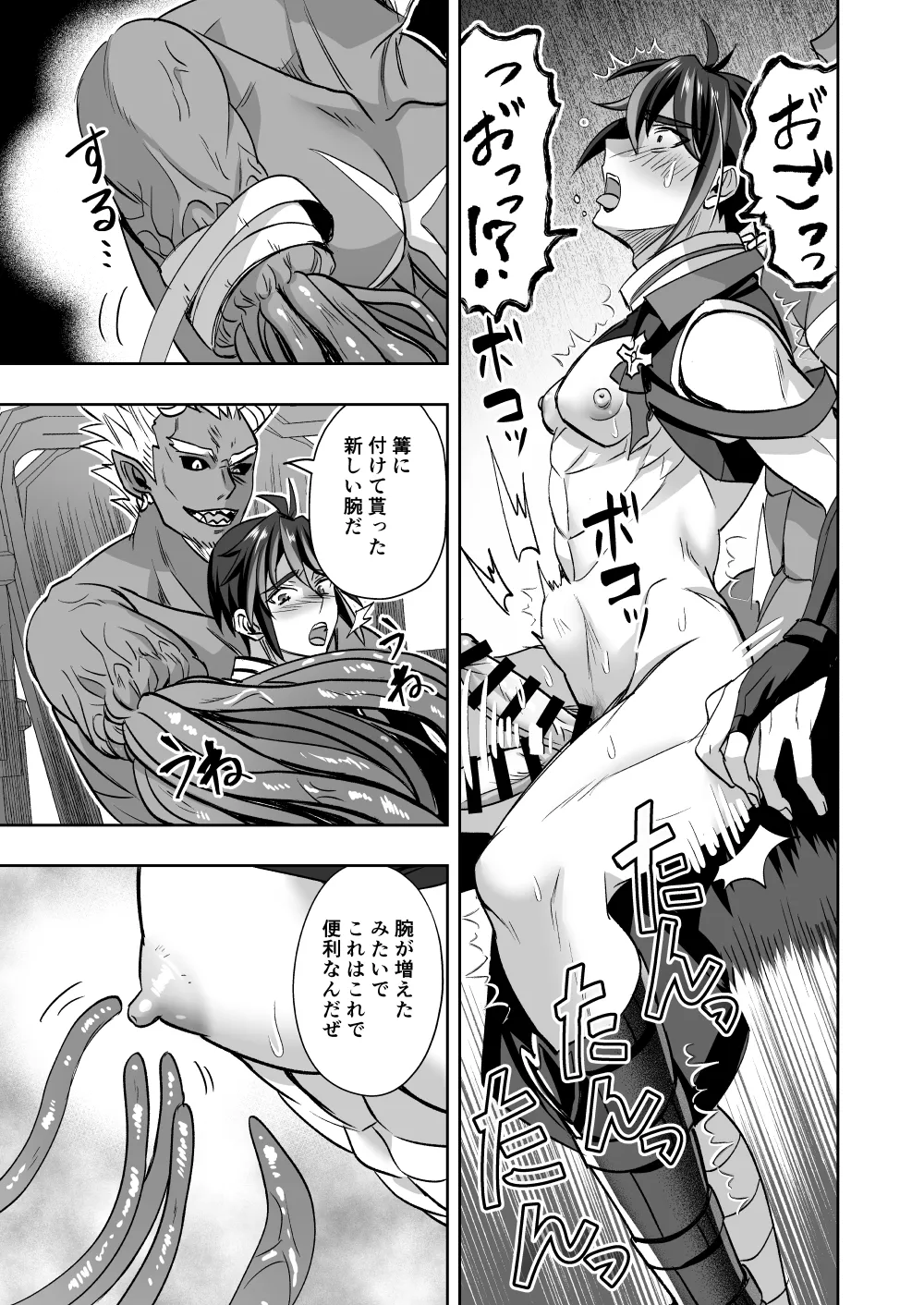 斬魔忍騎ツルギ 最強忍者VSメス堕ち調教編 Page.35