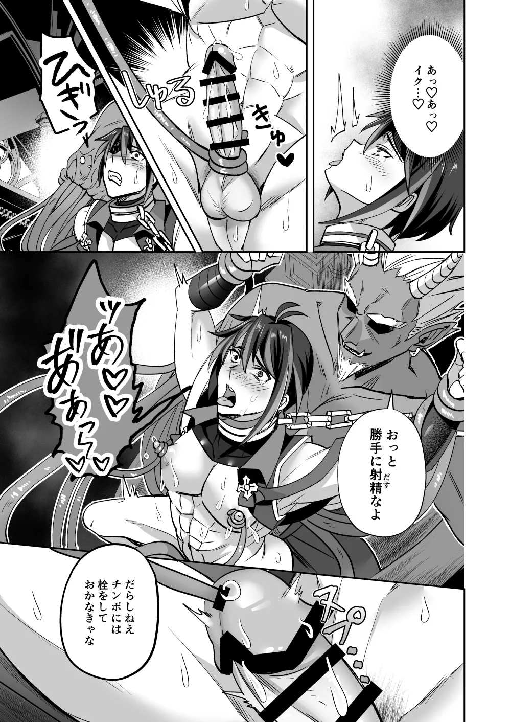 斬魔忍騎ツルギ 最強忍者VSメス堕ち調教編 Page.37