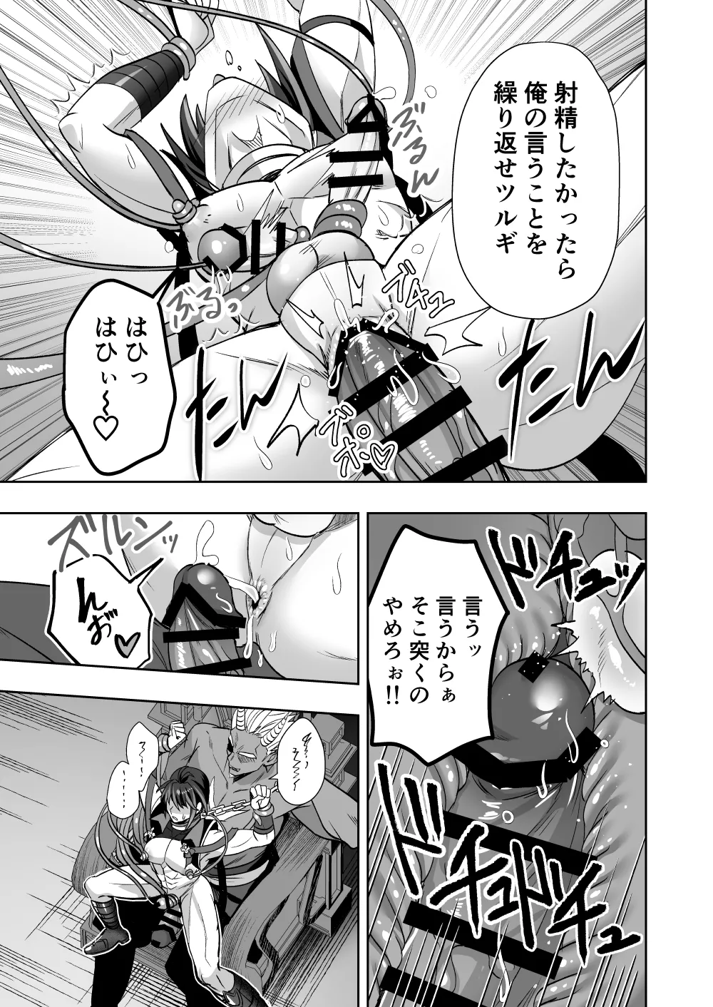斬魔忍騎ツルギ 最強忍者VSメス堕ち調教編 Page.39