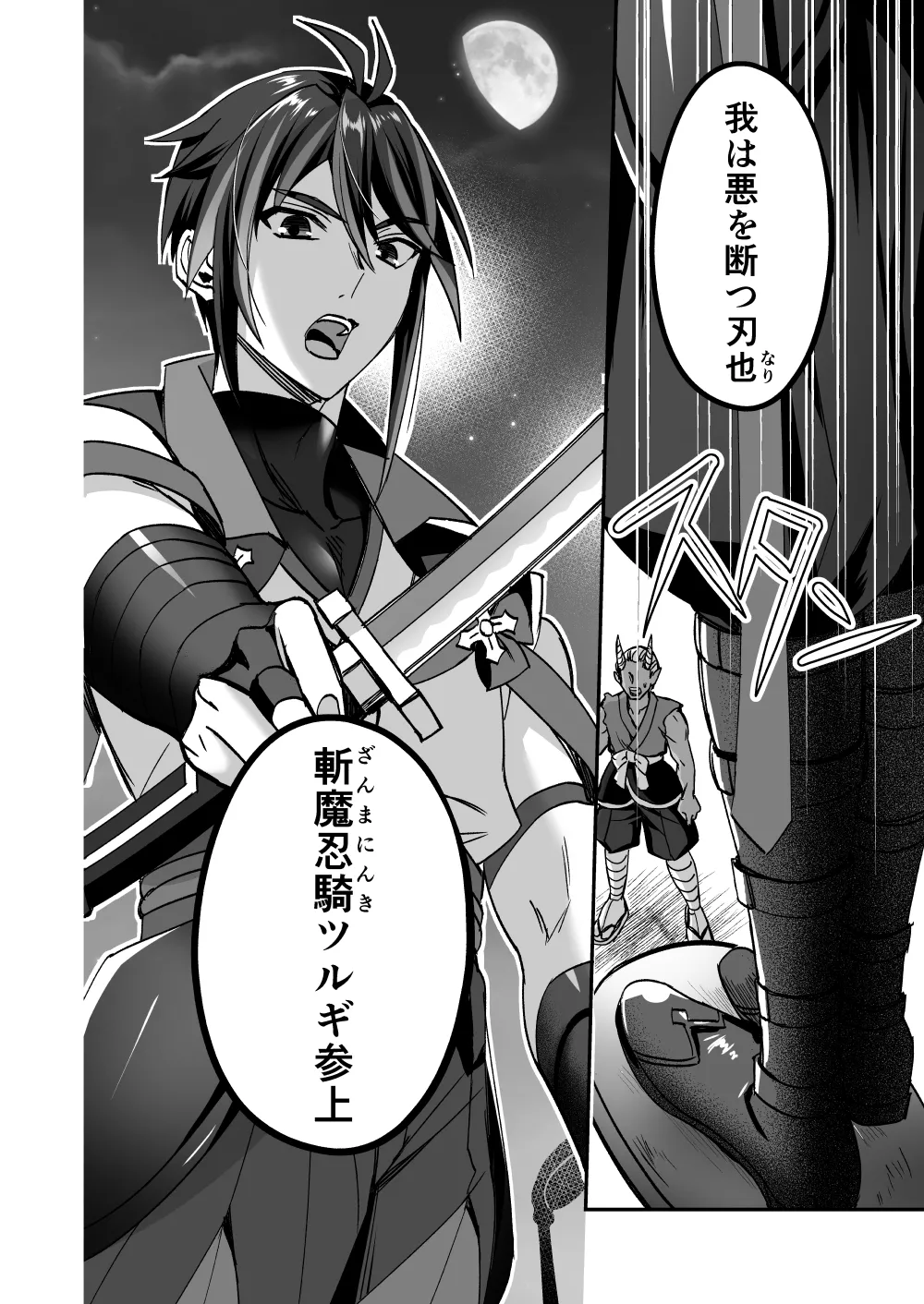 斬魔忍騎ツルギ 最強忍者VSメス堕ち調教編 Page.4