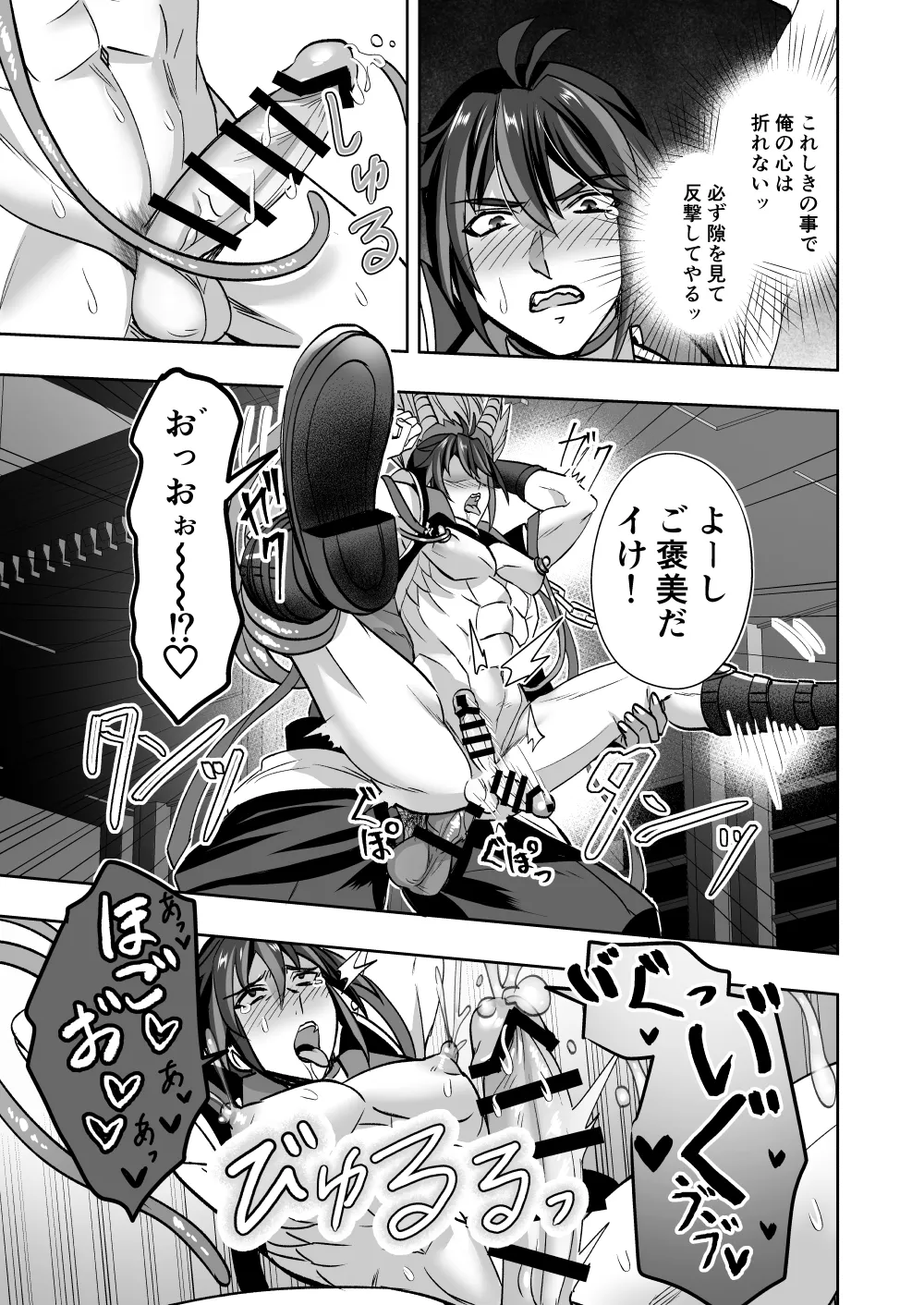 斬魔忍騎ツルギ 最強忍者VSメス堕ち調教編 Page.41