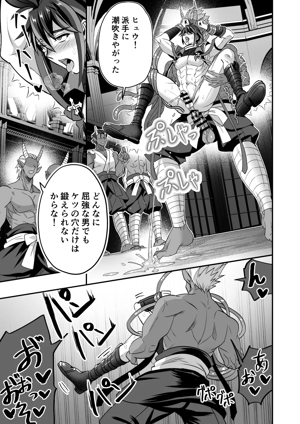 斬魔忍騎ツルギ 最強忍者VSメス堕ち調教編 Page.43
