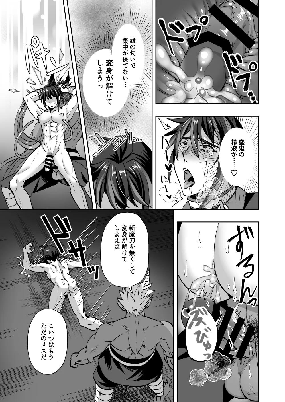 斬魔忍騎ツルギ 最強忍者VSメス堕ち調教編 Page.45