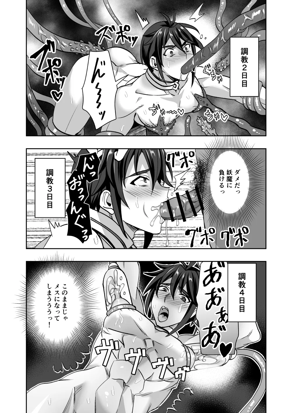 斬魔忍騎ツルギ 最強忍者VSメス堕ち調教編 Page.48