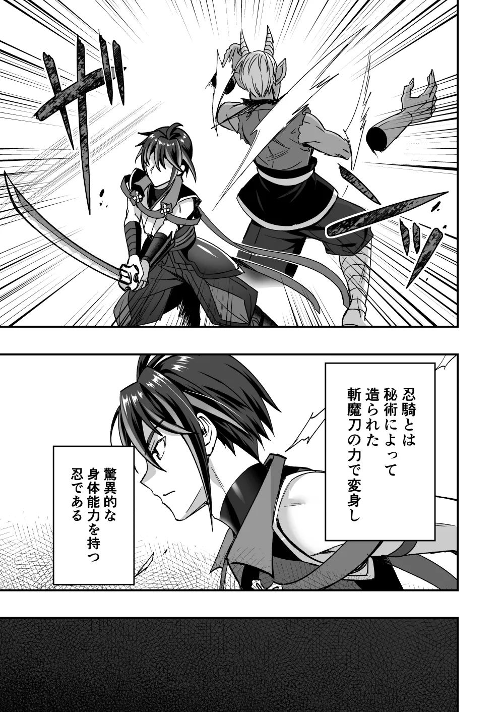 斬魔忍騎ツルギ 最強忍者VSメス堕ち調教編 Page.5
