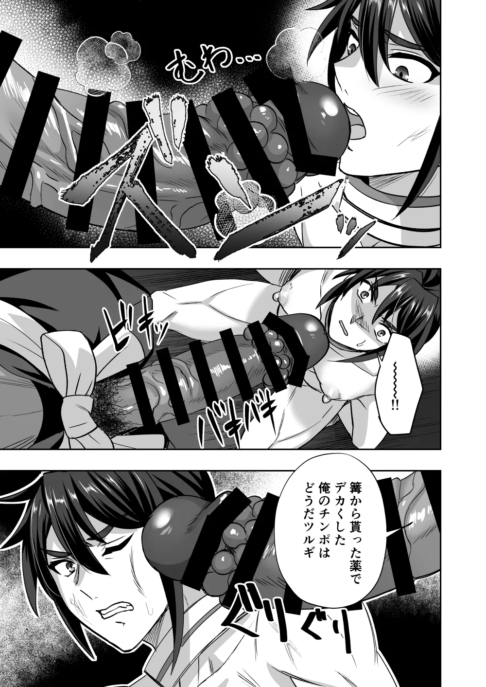 斬魔忍騎ツルギ 最強忍者VSメス堕ち調教編 Page.59