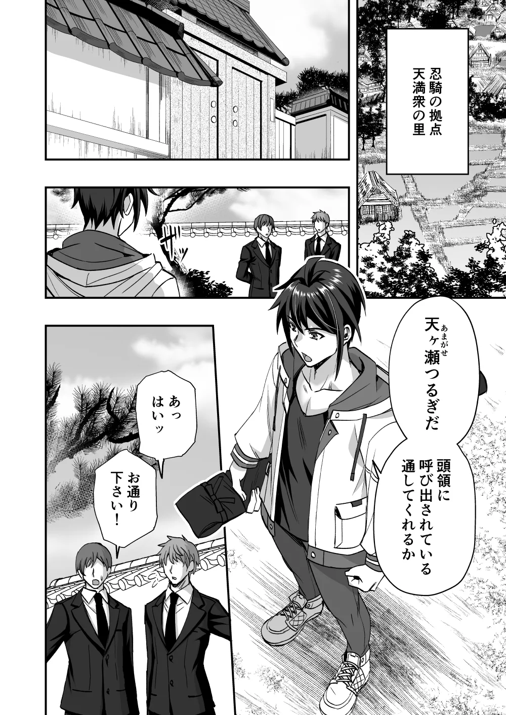 斬魔忍騎ツルギ 最強忍者VSメス堕ち調教編 Page.6