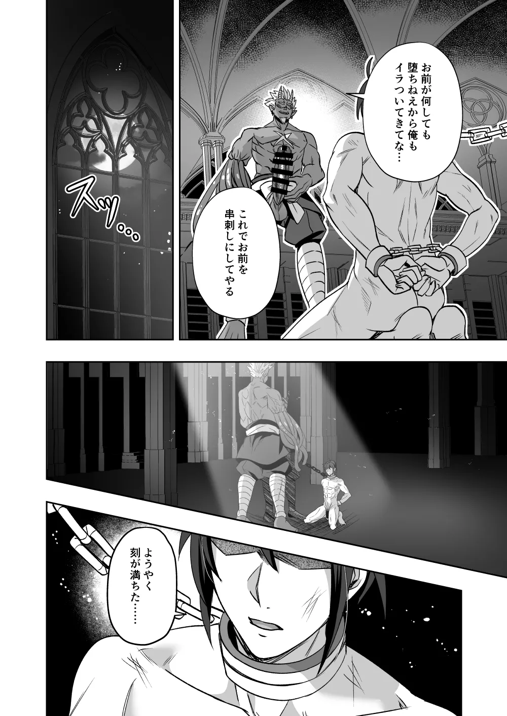 斬魔忍騎ツルギ 最強忍者VSメス堕ち調教編 Page.60