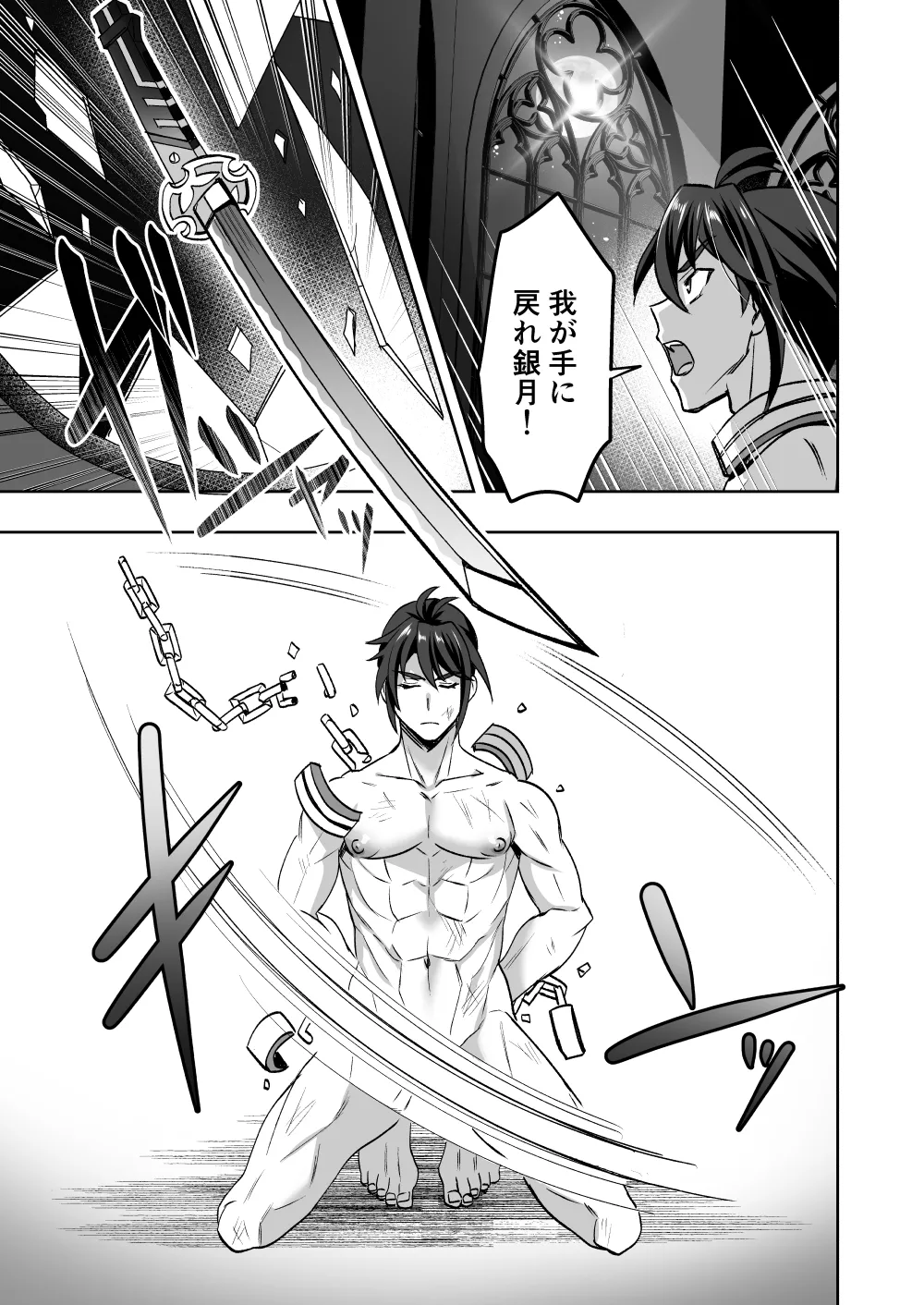 斬魔忍騎ツルギ 最強忍者VSメス堕ち調教編 Page.61