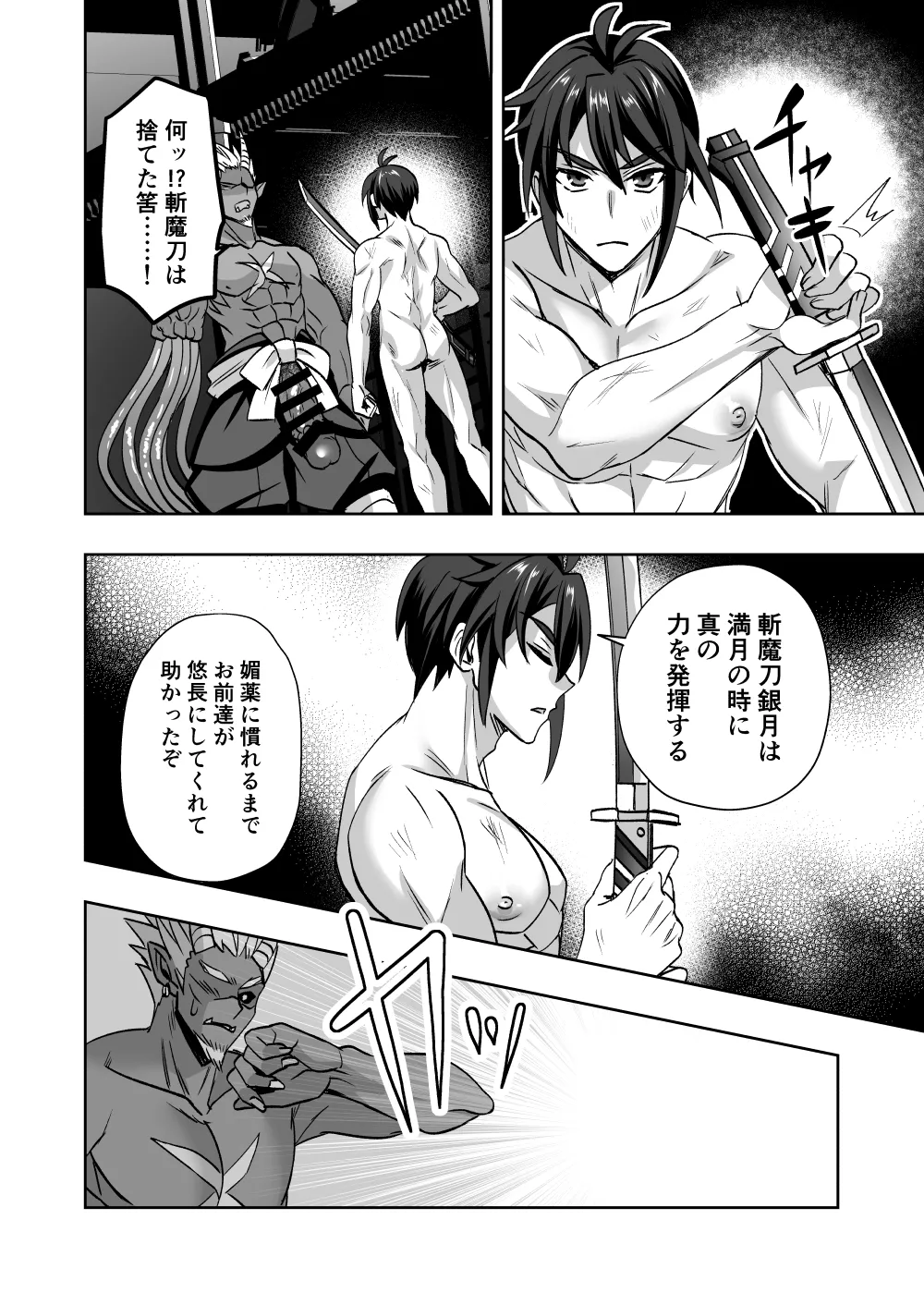 斬魔忍騎ツルギ 最強忍者VSメス堕ち調教編 Page.62