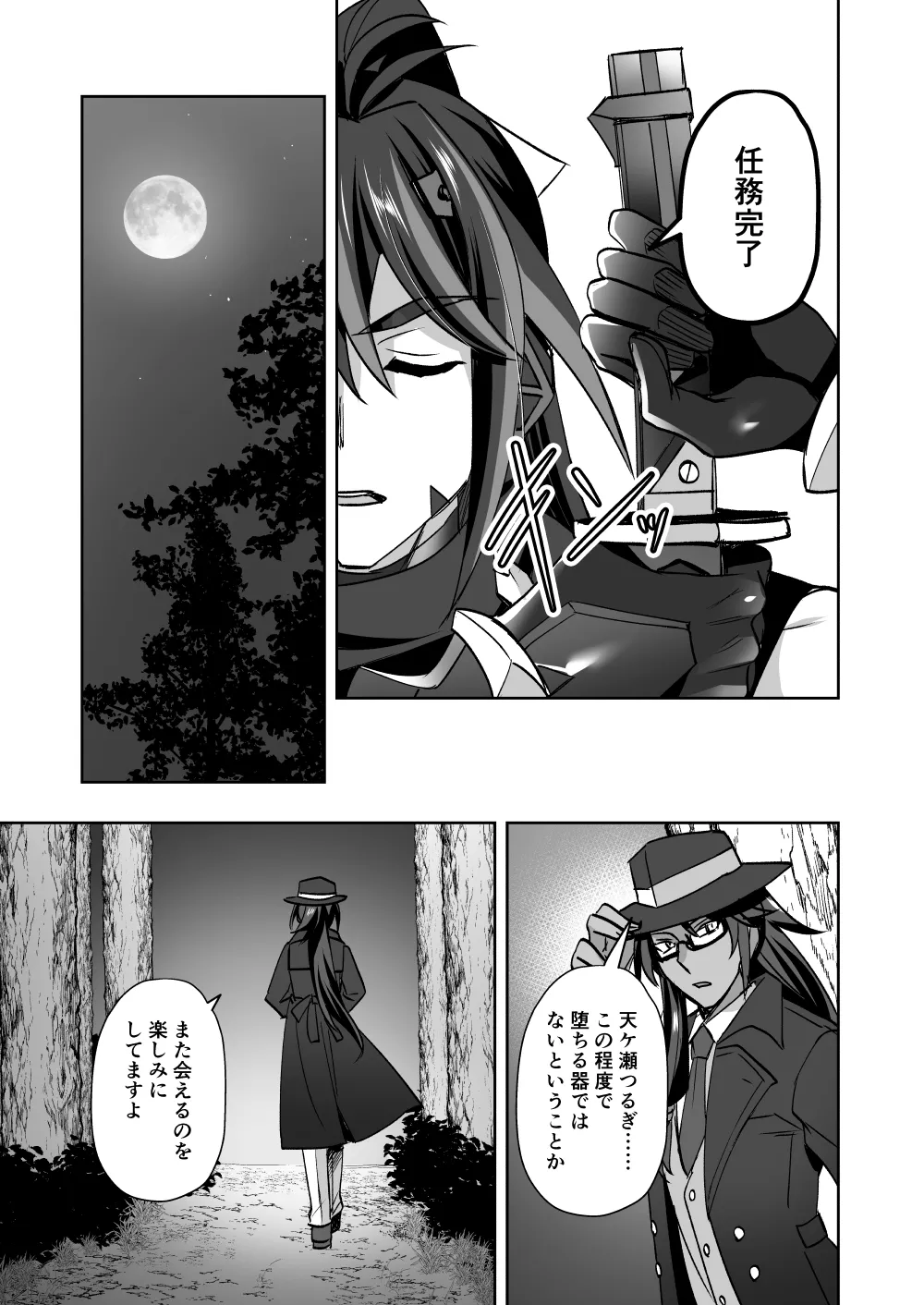 斬魔忍騎ツルギ 最強忍者VSメス堕ち調教編 Page.67