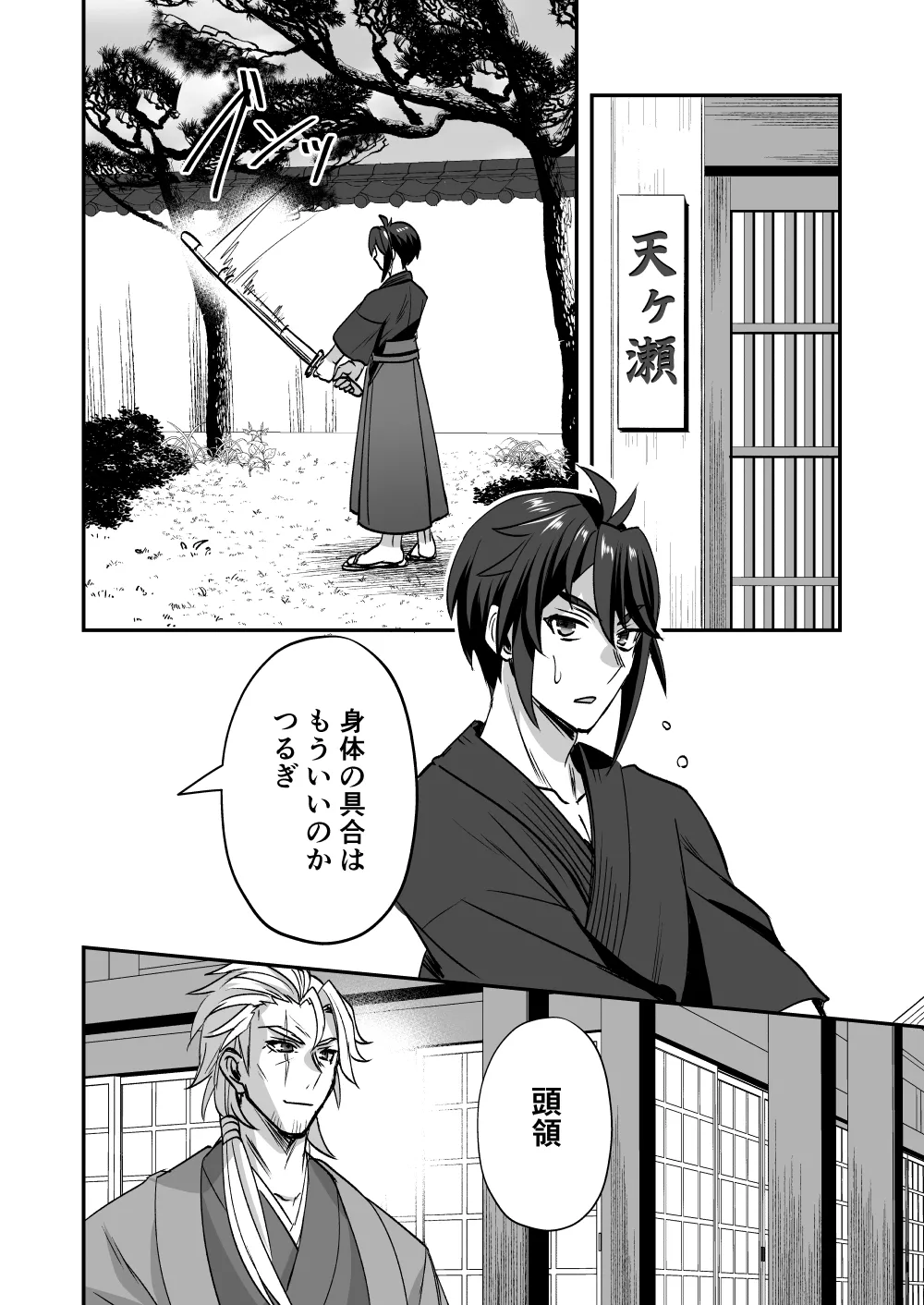 斬魔忍騎ツルギ 最強忍者VSメス堕ち調教編 Page.68