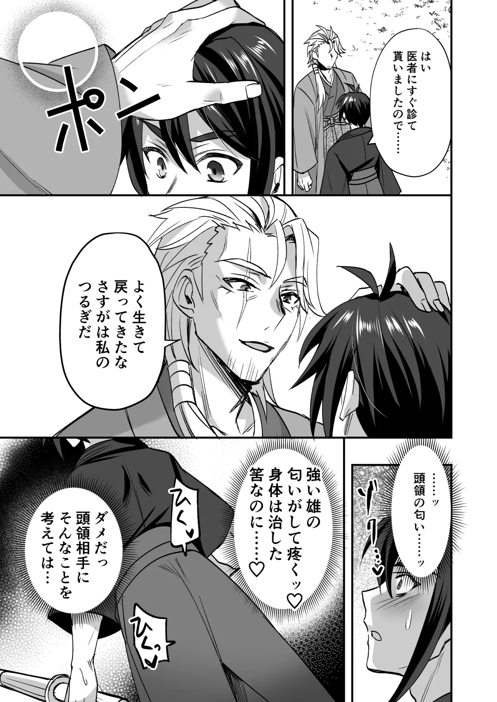斬魔忍騎ツルギ 最強忍者VSメス堕ち調教編 Page.69