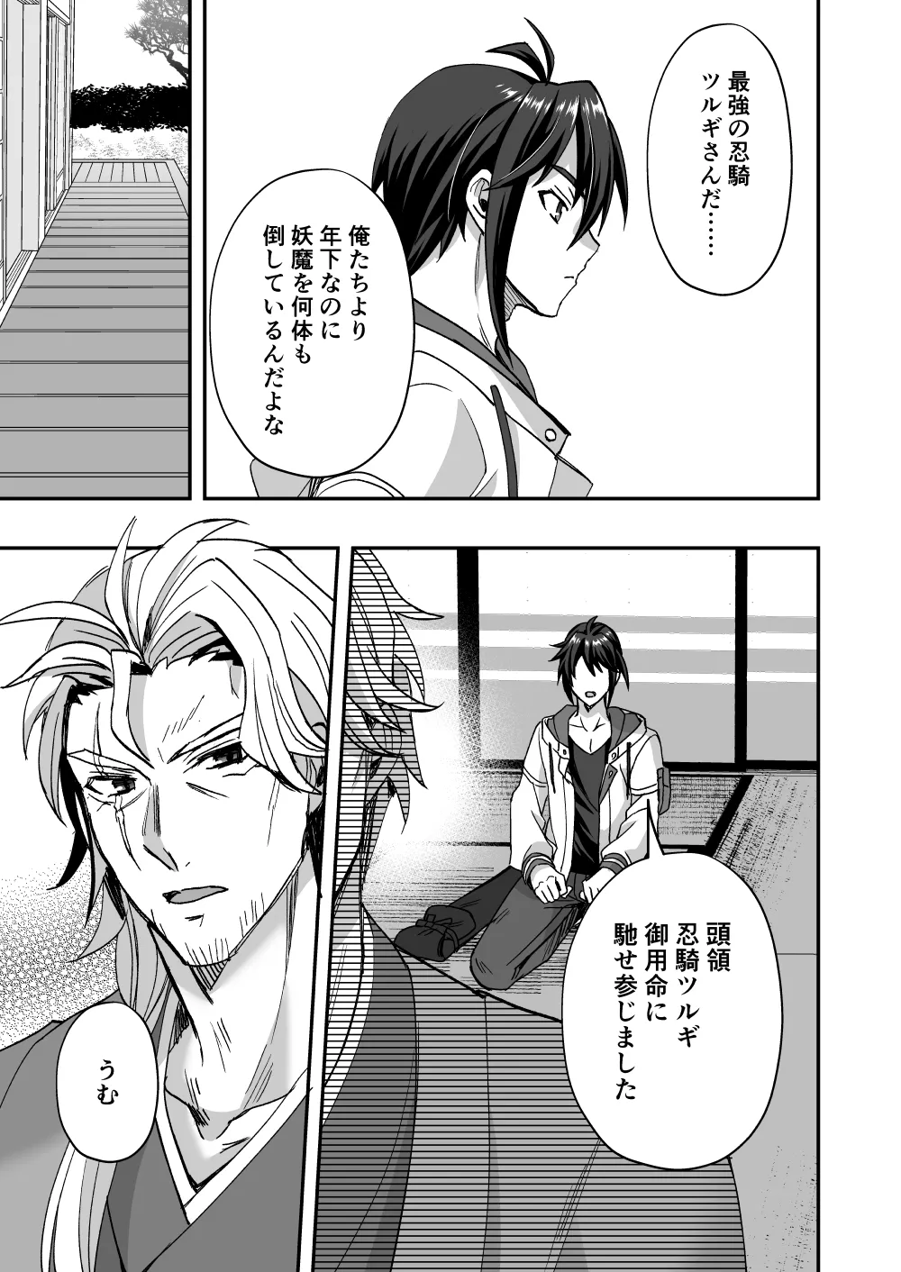 斬魔忍騎ツルギ 最強忍者VSメス堕ち調教編 Page.7