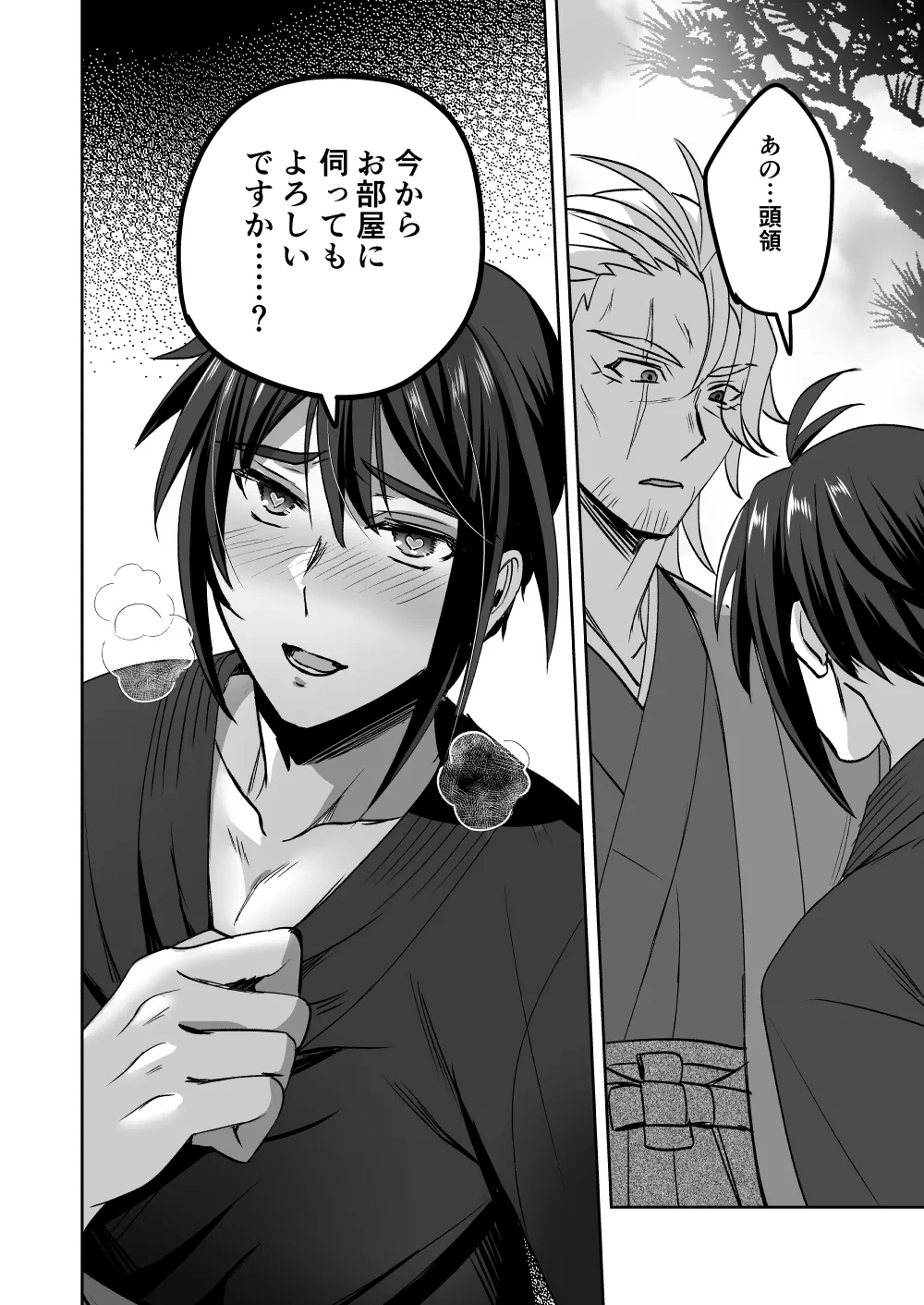 斬魔忍騎ツルギ 最強忍者VSメス堕ち調教編 Page.70