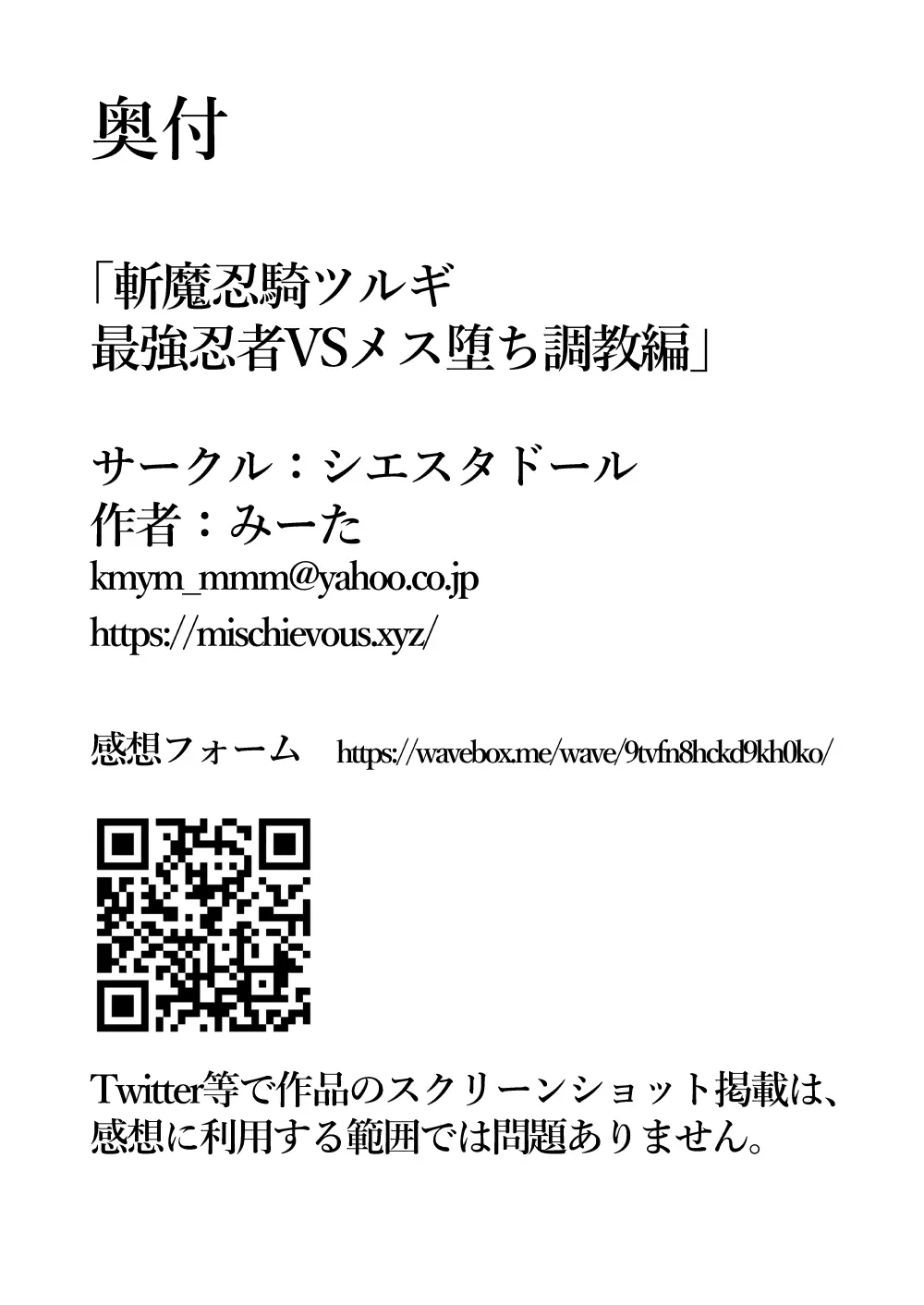 斬魔忍騎ツルギ 最強忍者VSメス堕ち調教編 Page.72