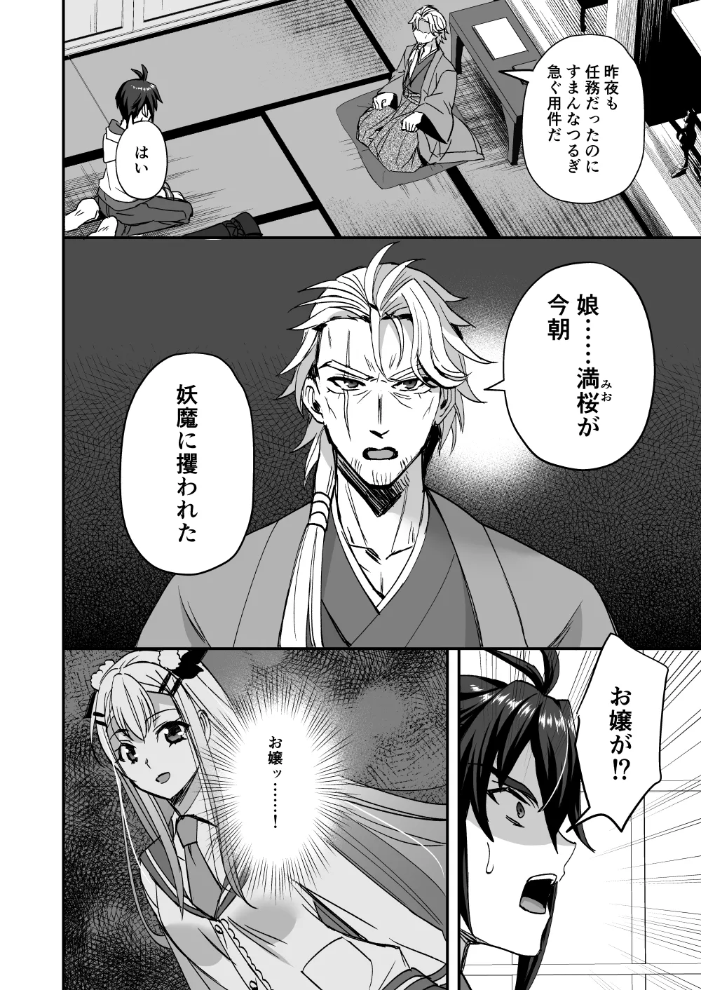 斬魔忍騎ツルギ 最強忍者VSメス堕ち調教編 Page.8