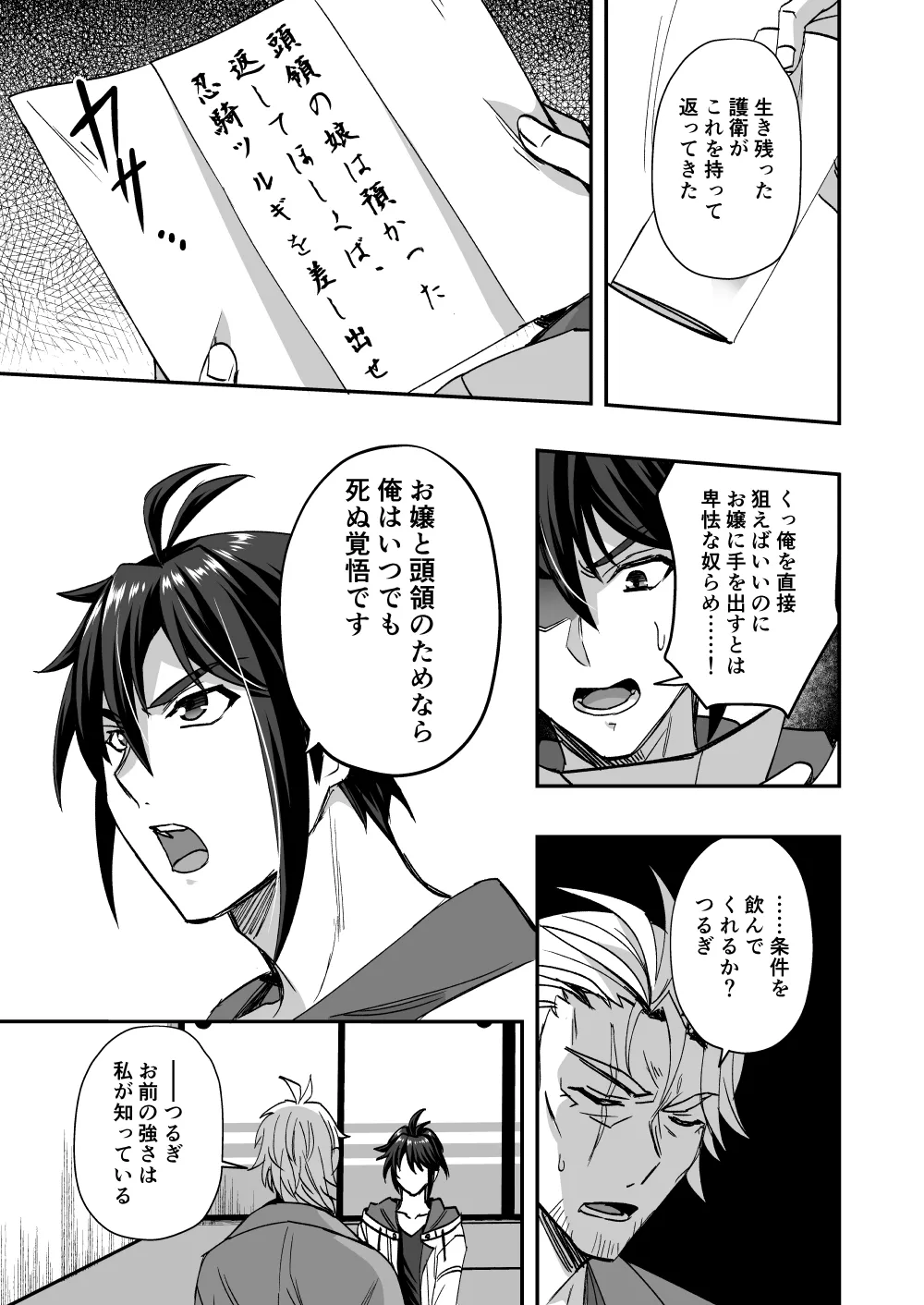 斬魔忍騎ツルギ 最強忍者VSメス堕ち調教編 Page.9