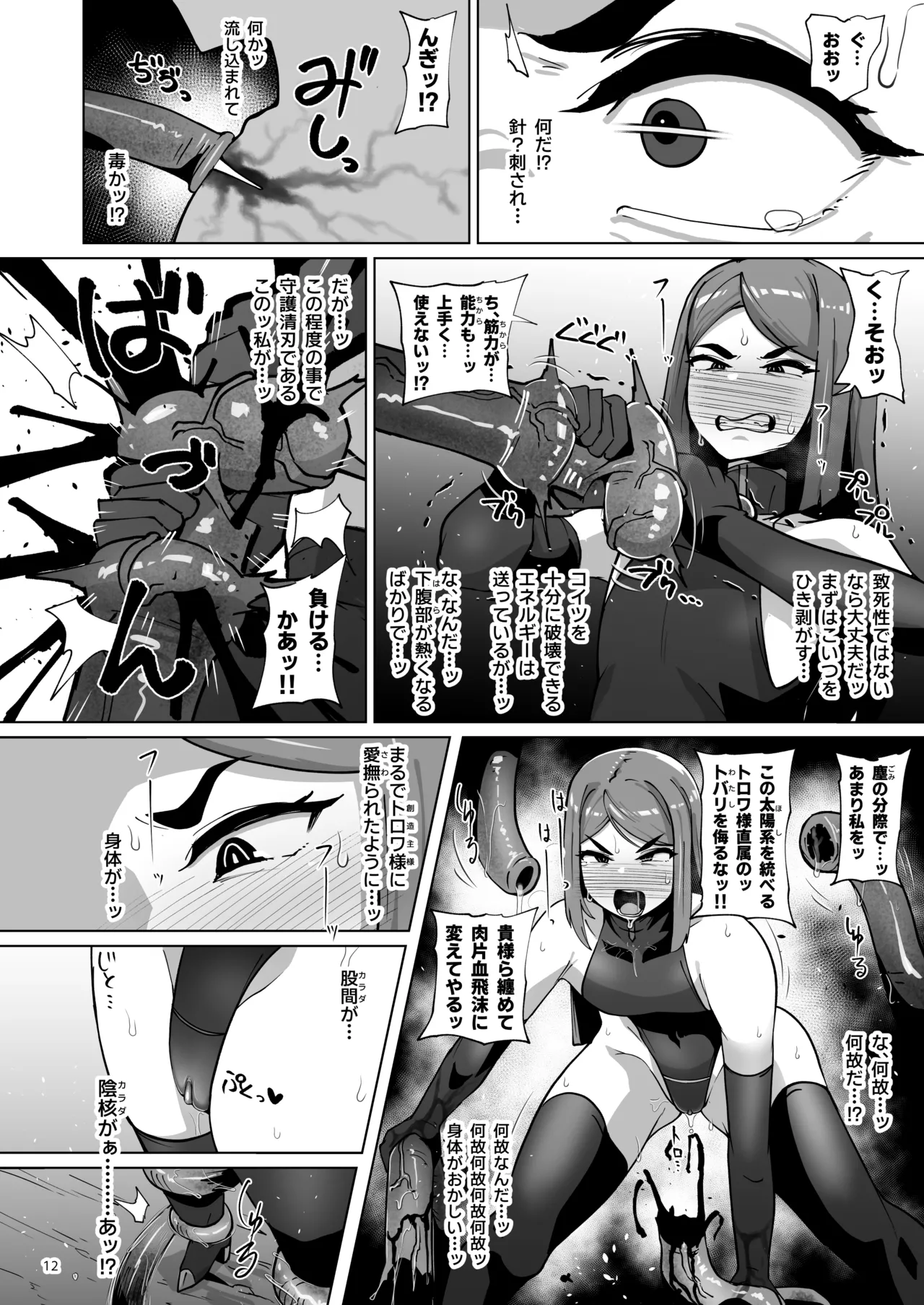 ハイボクキロク&カイゾウキロク+ Page.12