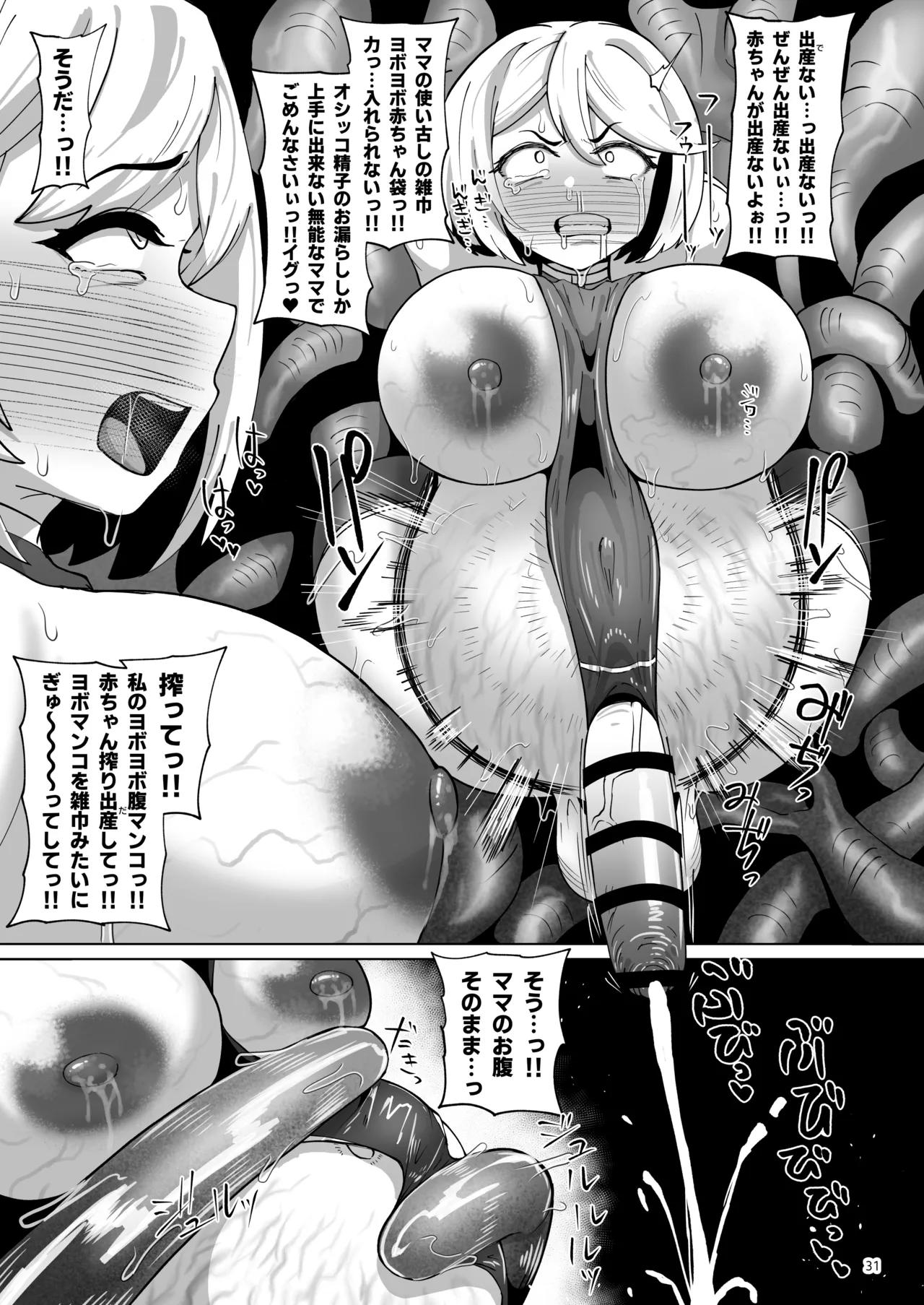 ハイボクキロク&カイゾウキロク+ Page.31