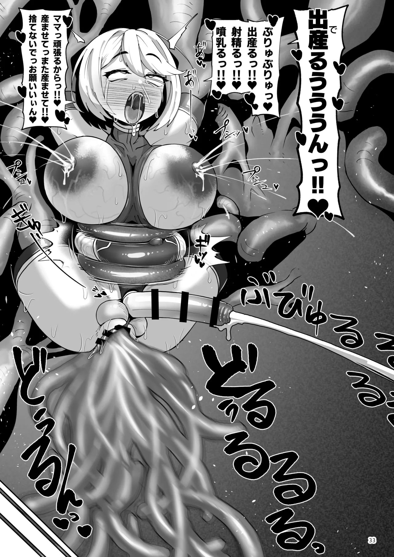 ハイボクキロク&カイゾウキロク+ Page.33