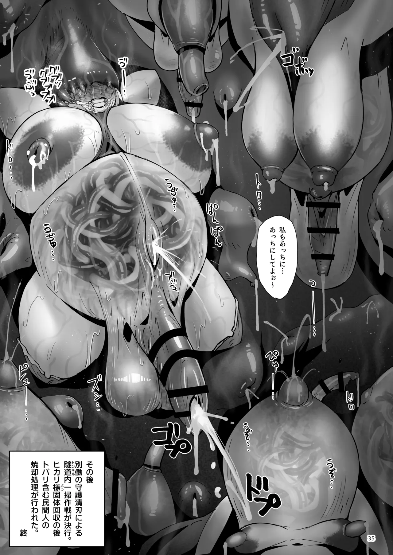 ハイボクキロク&カイゾウキロク+ Page.35