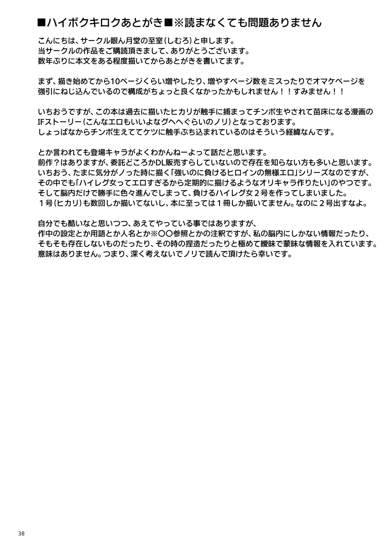 ハイボクキロク&カイゾウキロク+ Page.38
