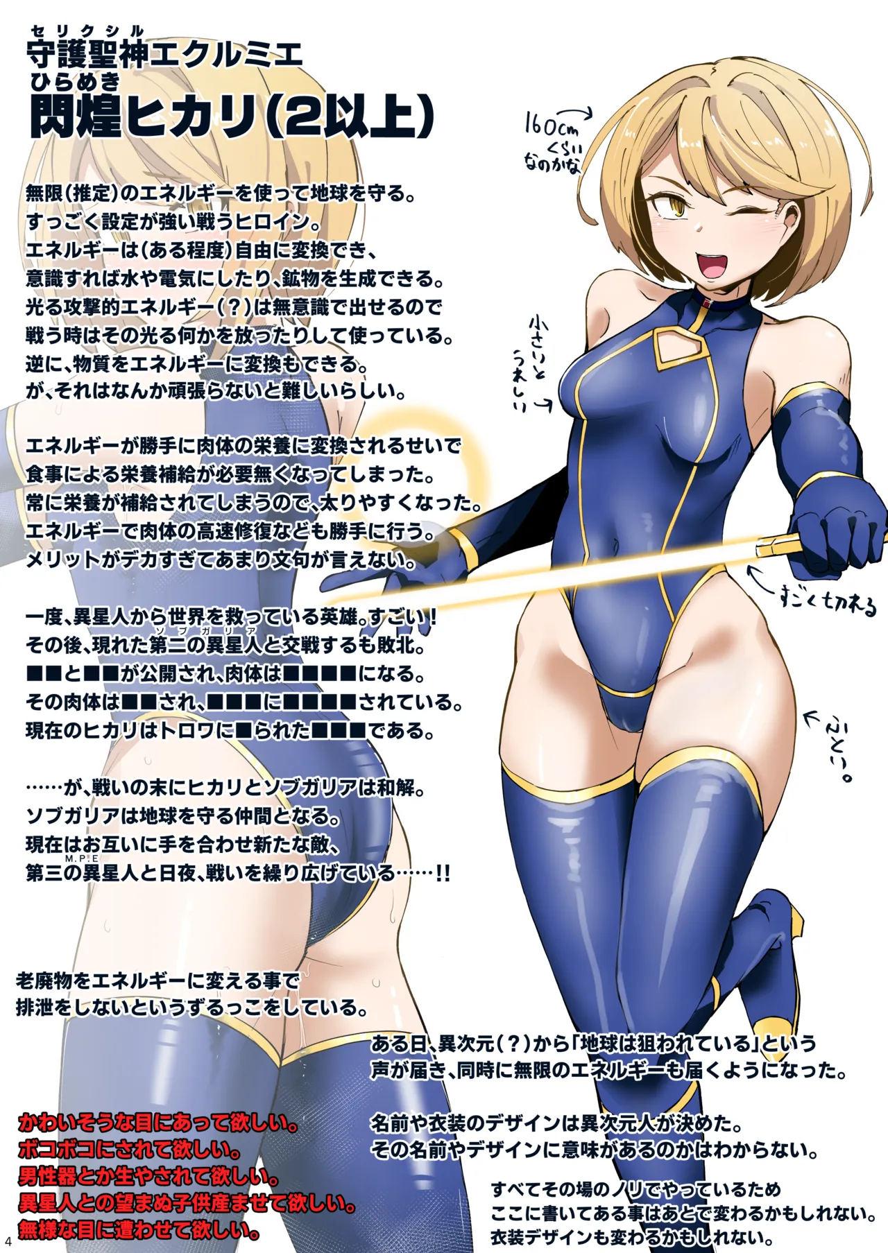 ハイボクキロク&カイゾウキロク+ Page.4