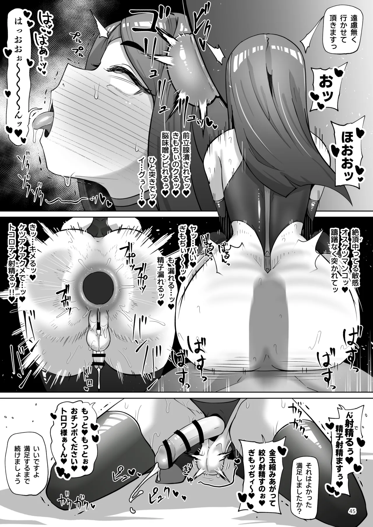 ハイボクキロク&カイゾウキロク+ Page.45