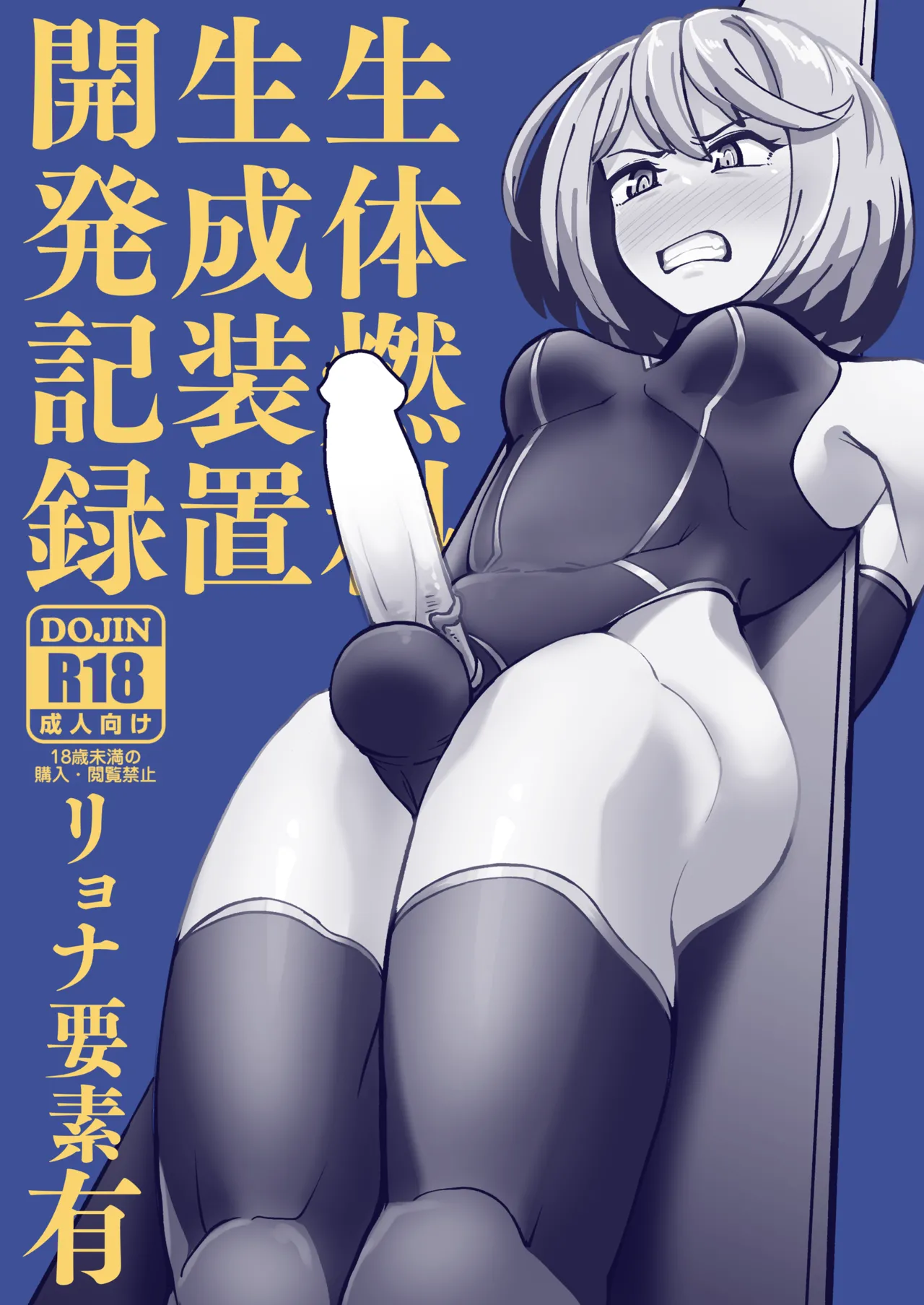 ハイボクキロク&カイゾウキロク+ Page.48