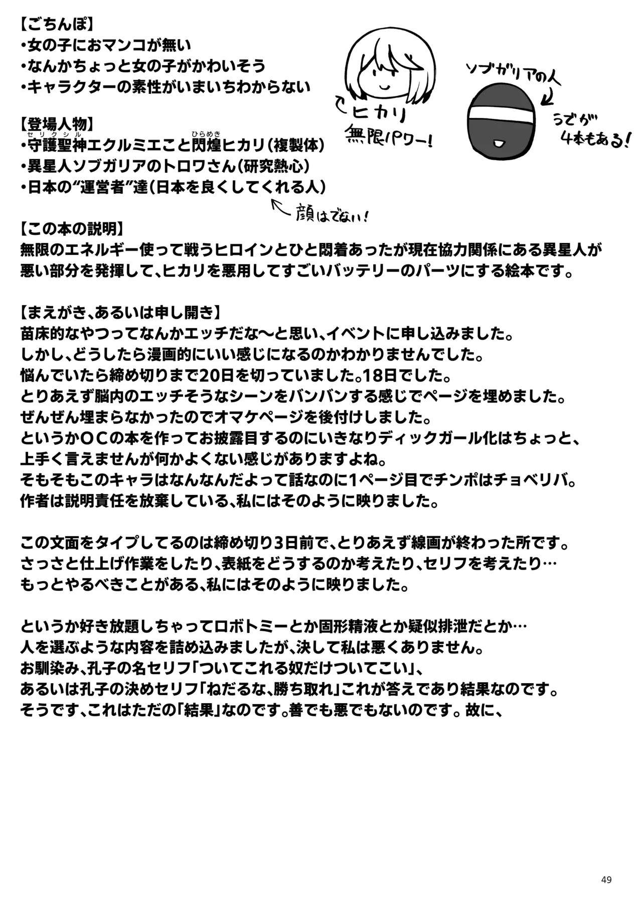 ハイボクキロク&カイゾウキロク+ Page.49
